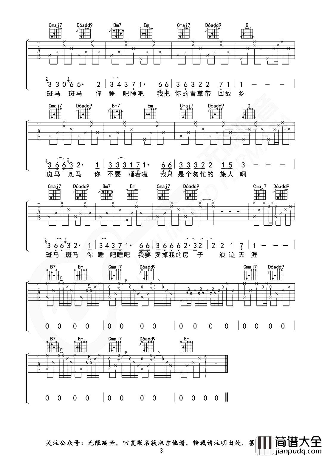 斑马斑马吉他谱_吉他谱_G调精细版_吉他弹唱谱