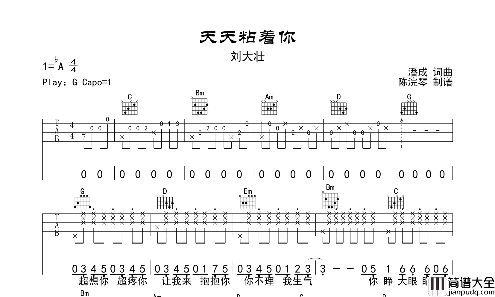 _天天粘着你_吉他谱_刘大壮_G调吉他弹唱谱