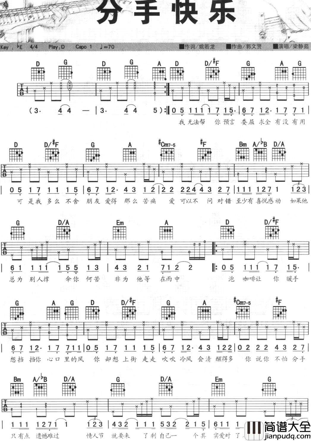 梁静茹《分手快乐》吉他谱_D调指法吉他谱 梁静茹_分手快乐_吉他谱_D调指法吉他谱