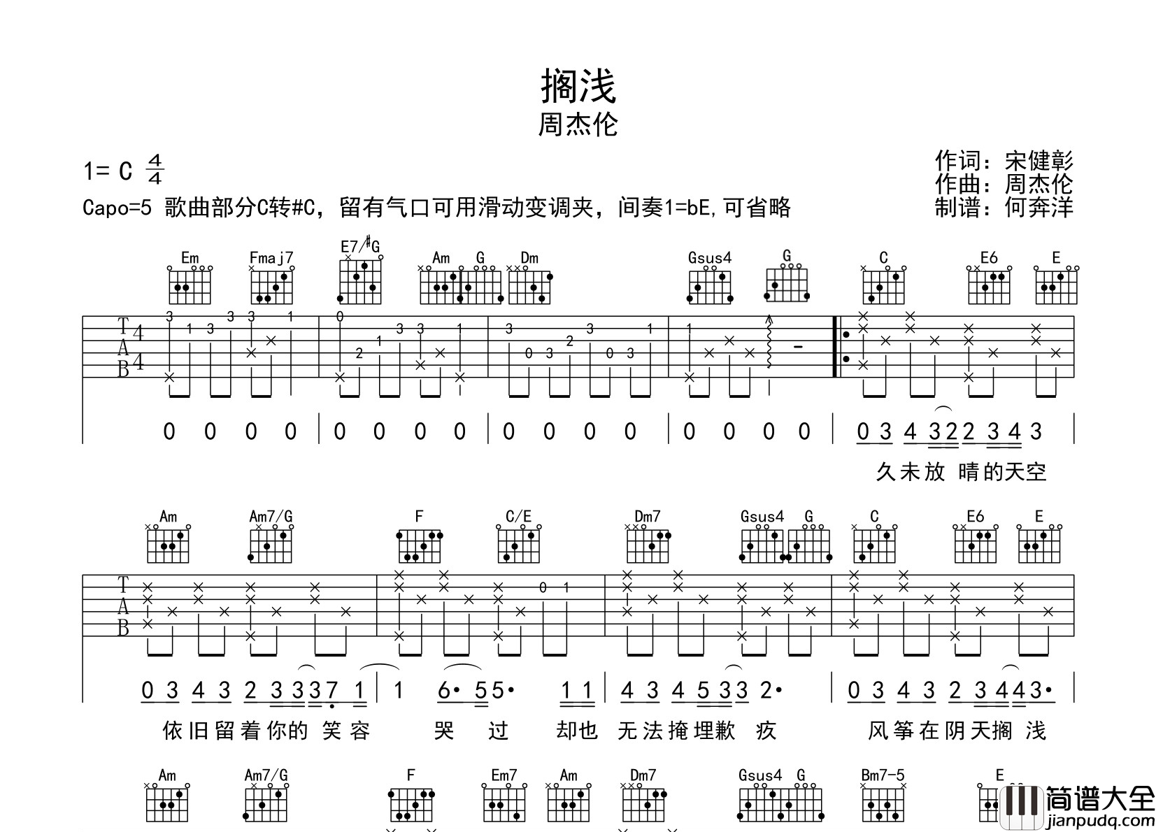 周杰伦_搁浅_吉他谱__搁浅_C调超原版_吉他弹唱谱