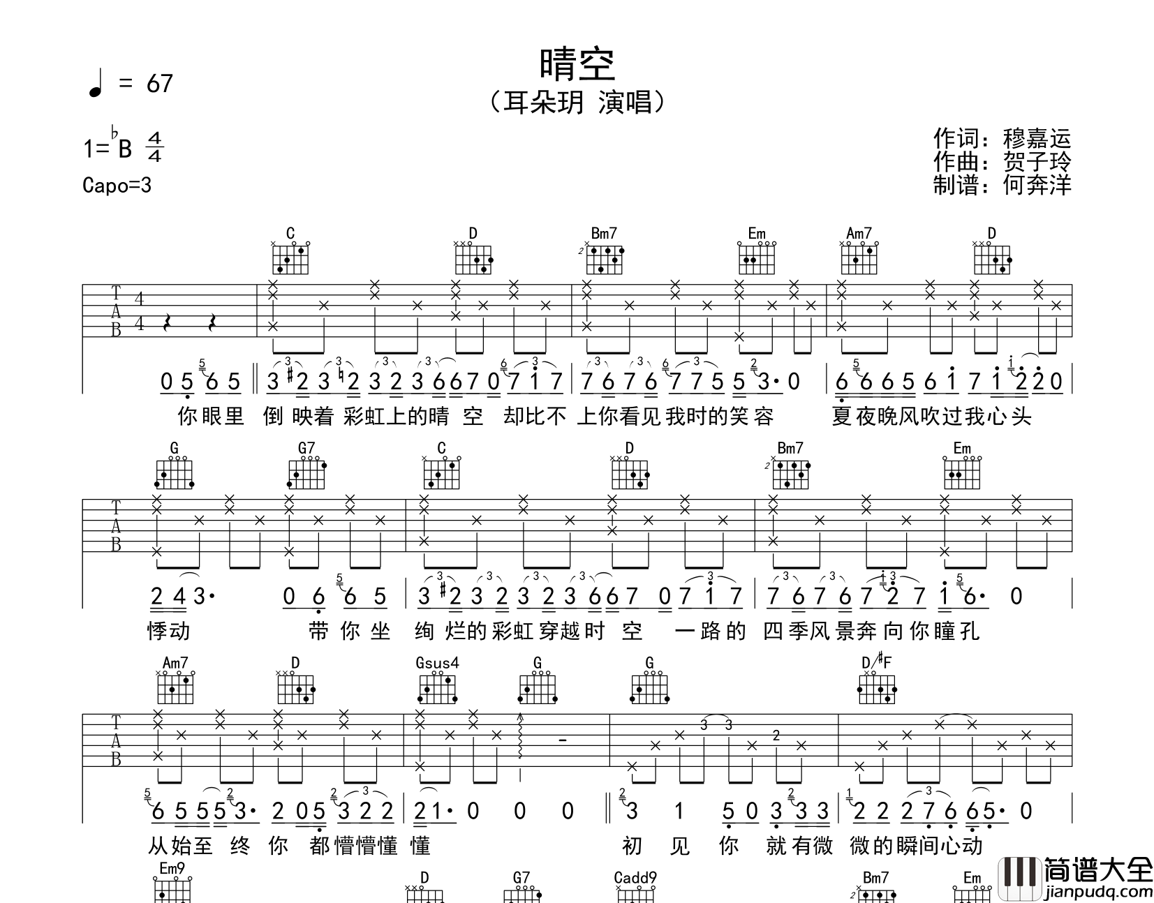 _晴空_吉他谱_耳朵玥__晴空_G调原版吉他弹唱谱