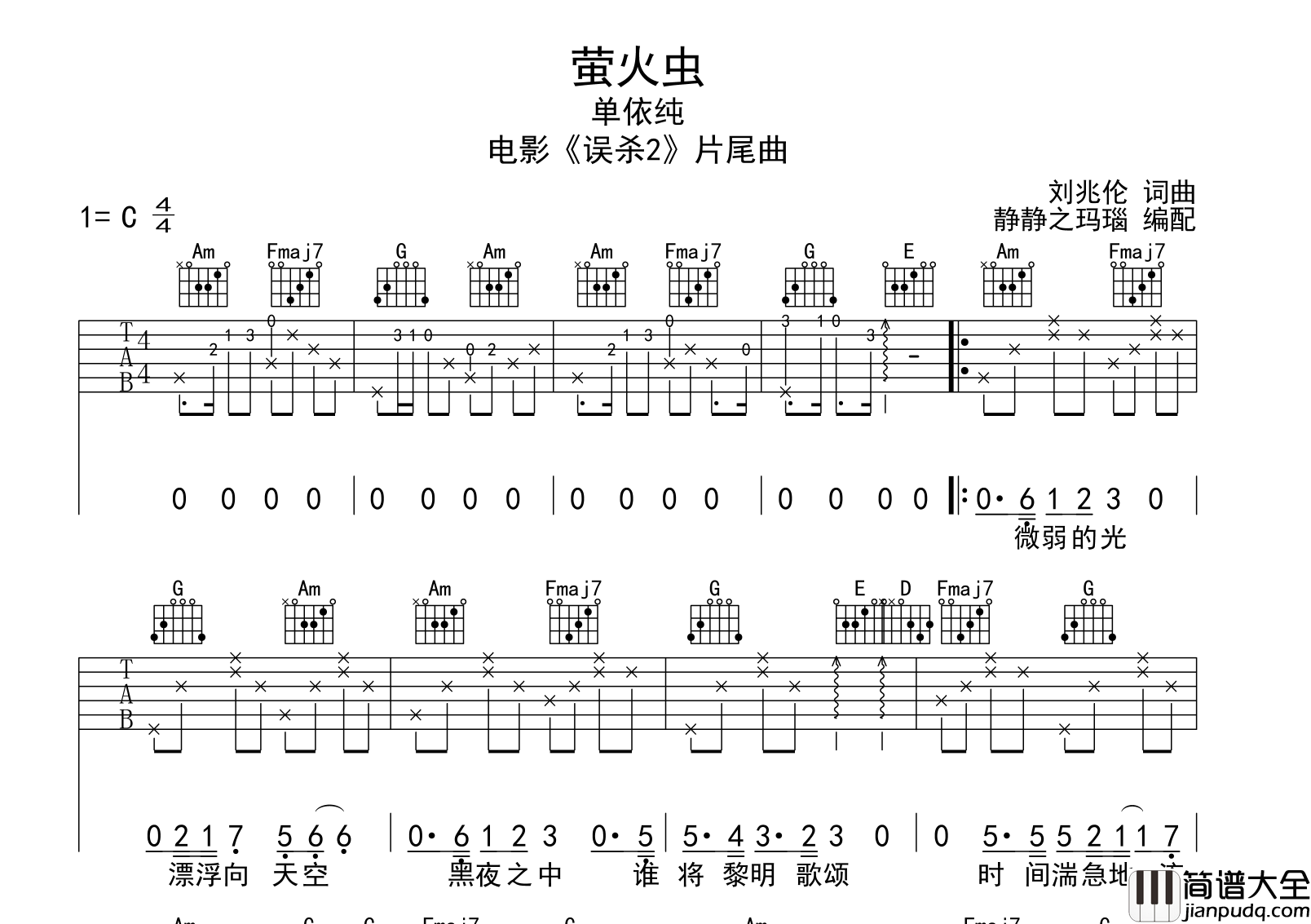 单依纯_萤火虫_吉他谱_C调原版六线谱__误杀2_片尾曲