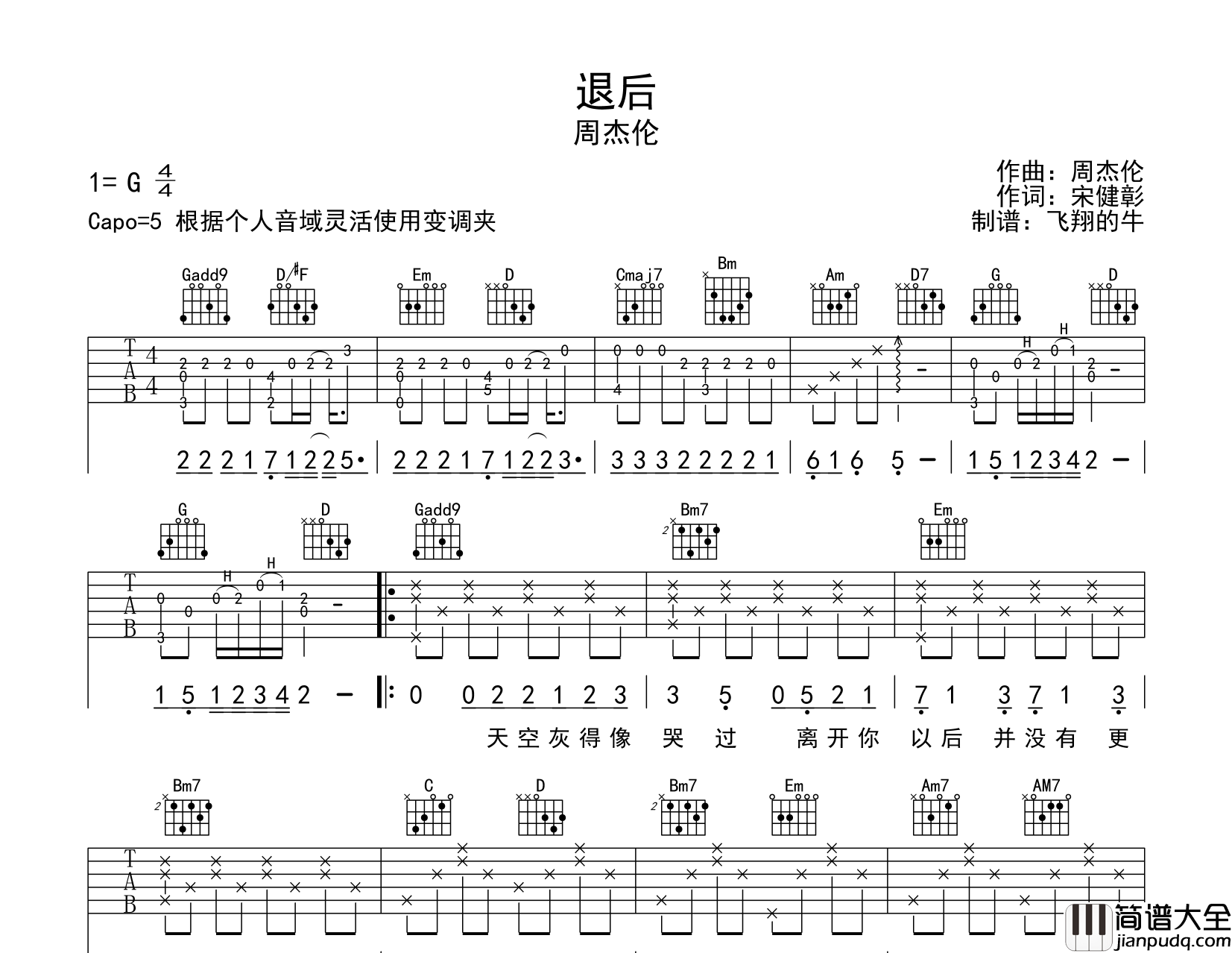周杰伦_退后_吉他谱_附弹唱试听【原版编配】