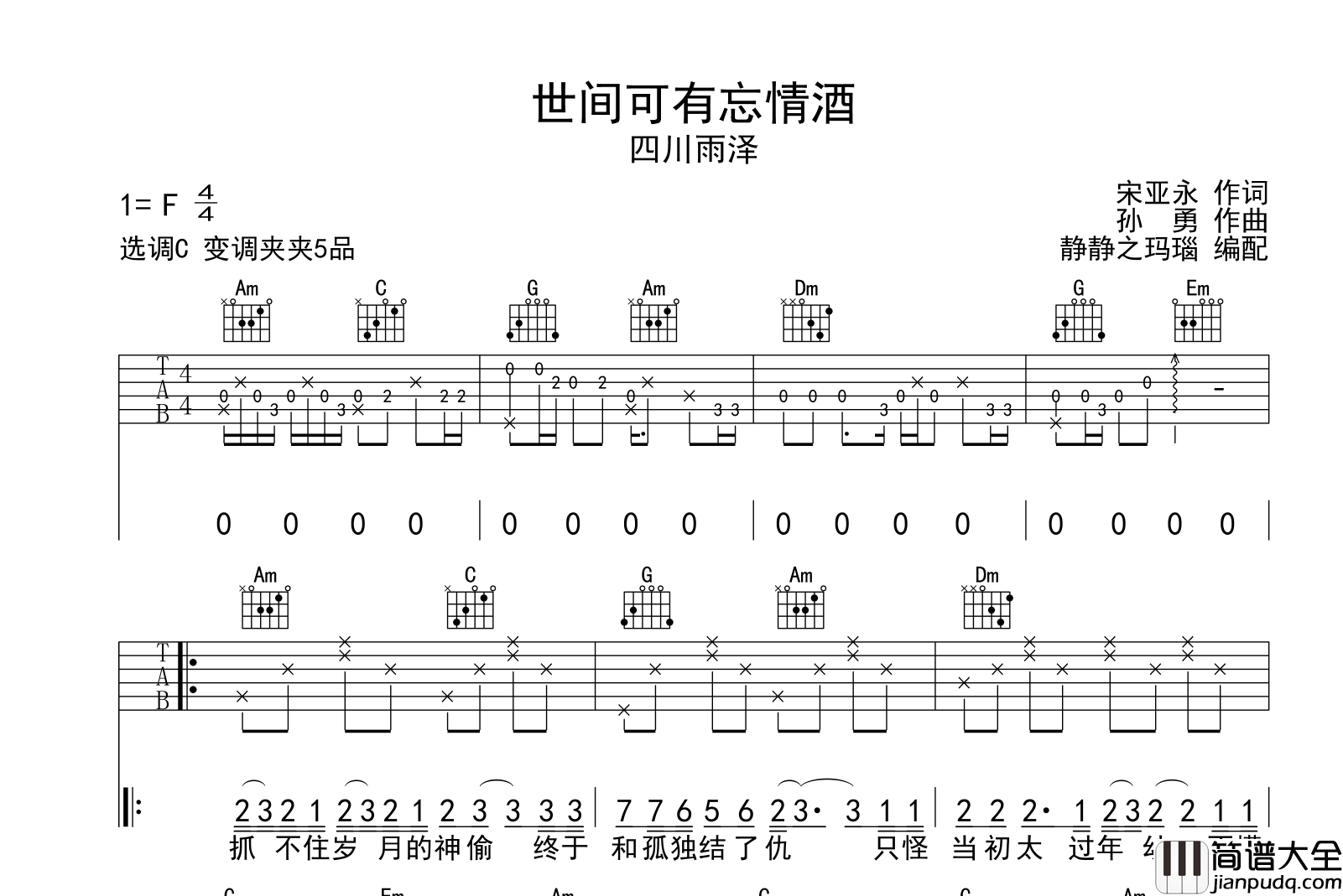世间可有忘情酒吉他谱_四川雨泽_C调原版吉他谱