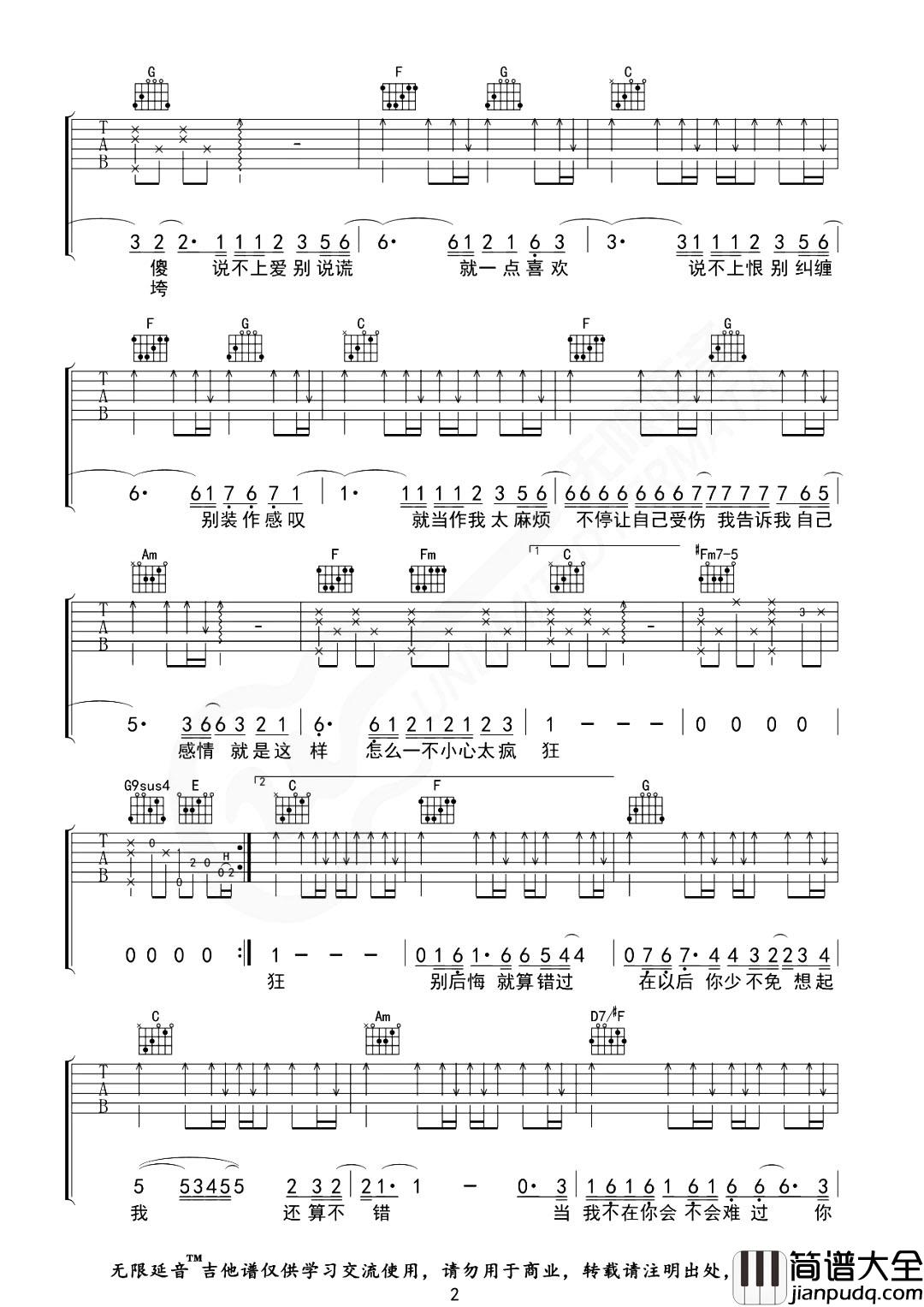 袁娅维_说散就散_吉他谱_D调原版吉他弹唱谱