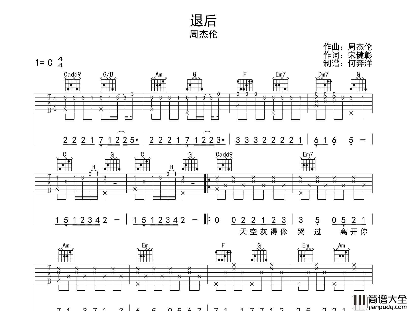 退后吉他谱_周杰伦__退后_C调吉他弹唱六线谱_原版编配
