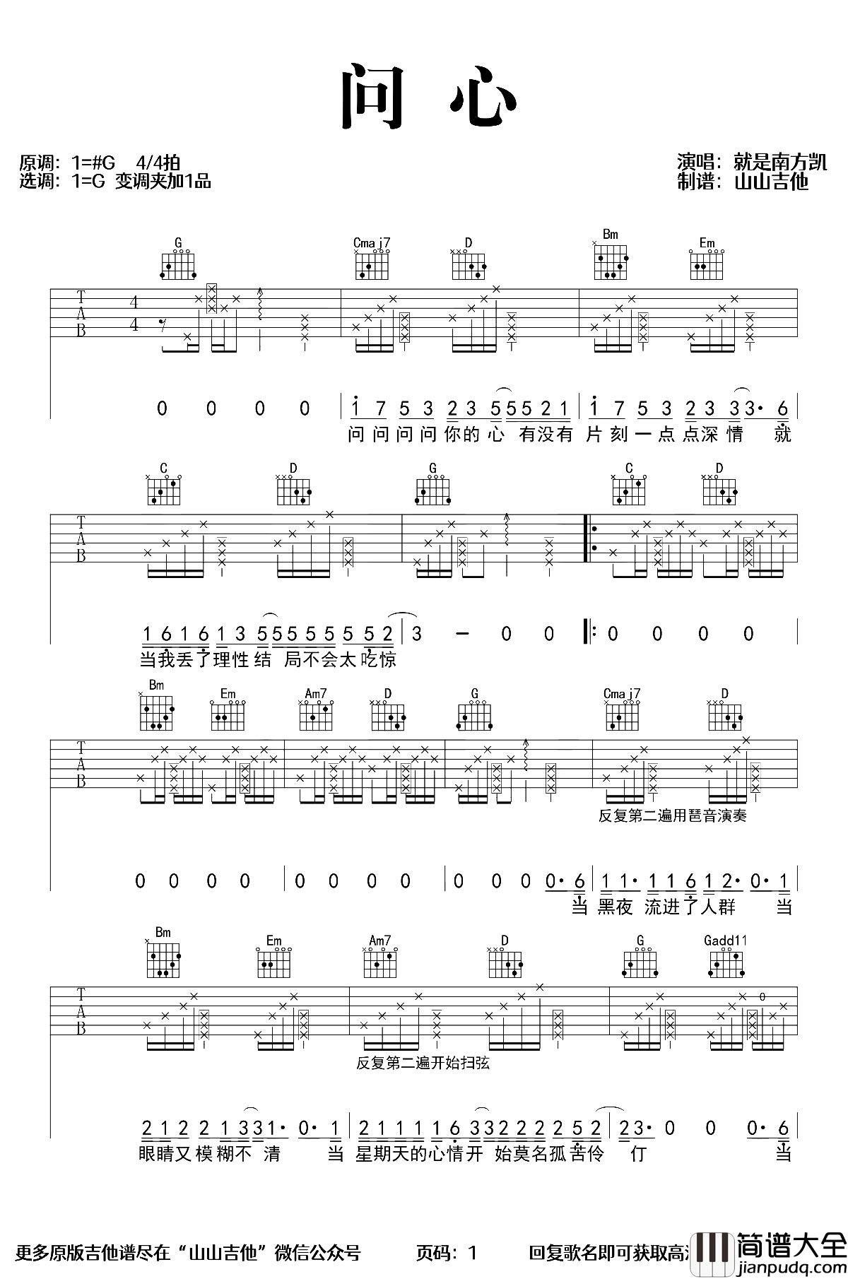 问心吉他谱_就是南方凯__问心_G调原版六线谱【弹唱演示】
