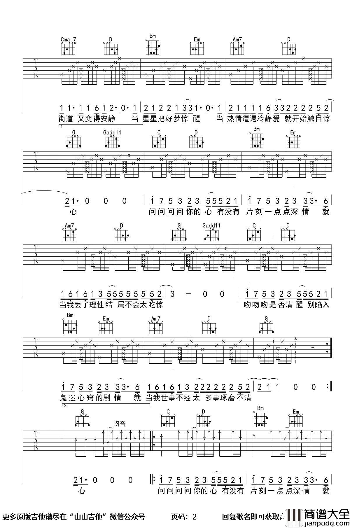 问心吉他谱_就是南方凯__问心_G调原版六线谱【弹唱演示】
