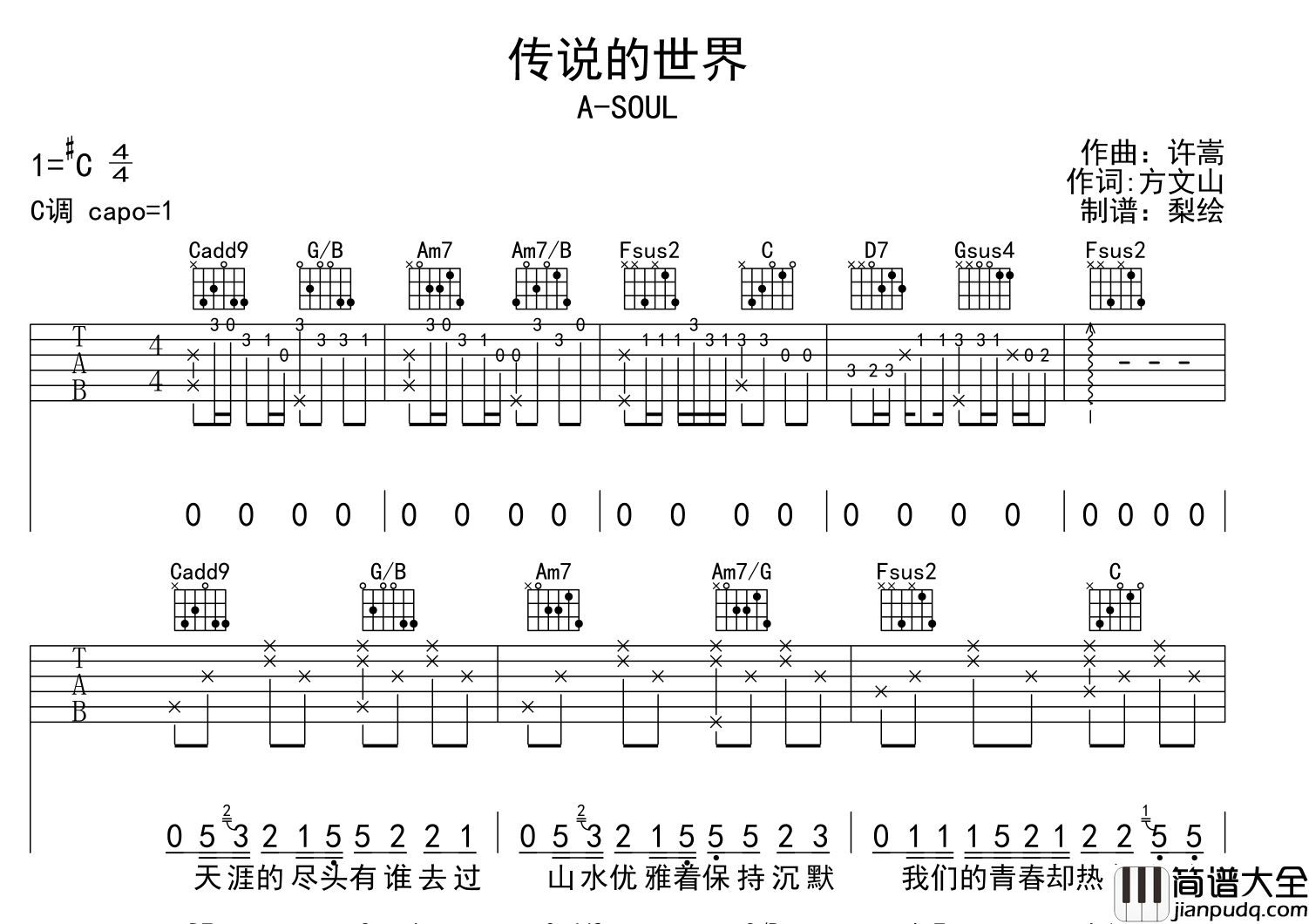A_SOUL_传说的世界_吉他谱_C调原版吉他弹唱谱