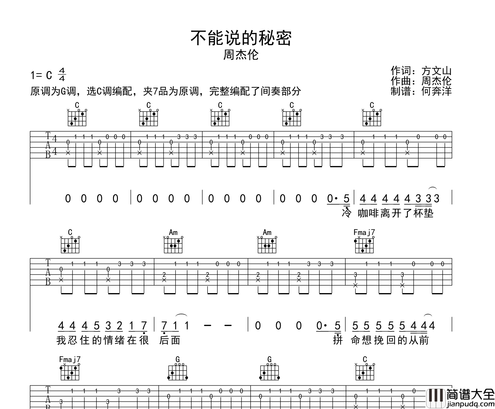不能说的秘密吉他谱_周杰伦_G调超原版_吉他弹唱谱