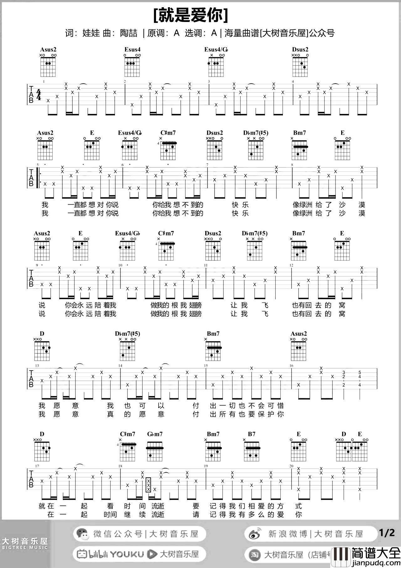 陶喆_就是爱你_吉他谱_A调__就是爱你_吉他弹唱演示+教学
