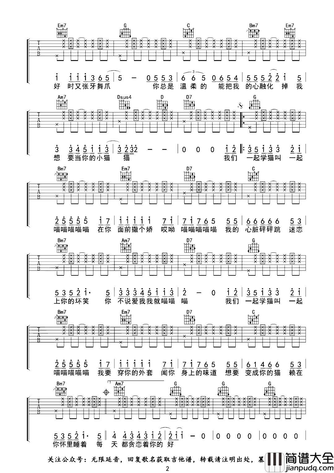 _学猫叫_吉他谱_小潘潘/小峰峰__学猫叫_G调吉他弹唱谱