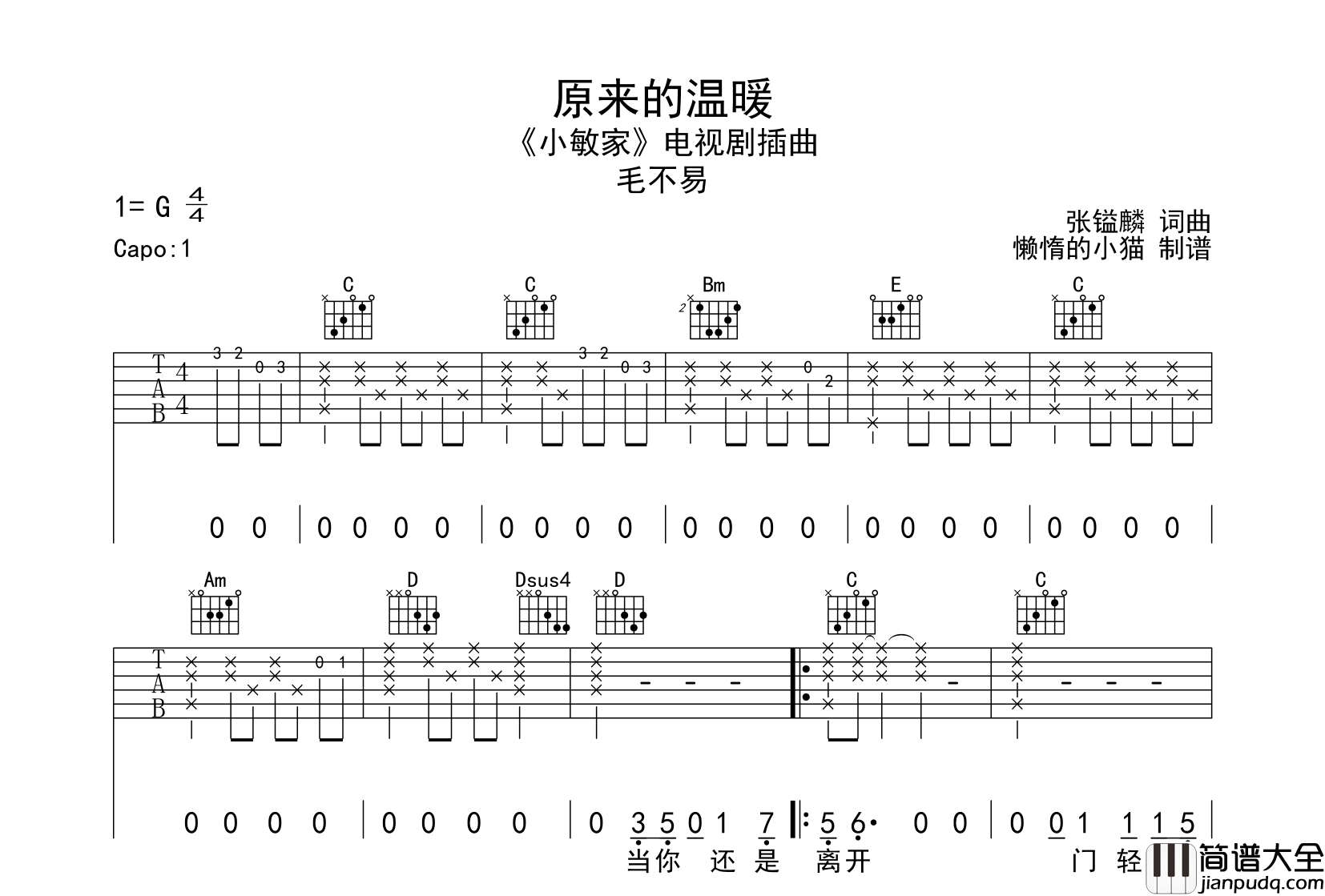毛不易_原来的温暖_吉他谱_G调吉他弹唱谱