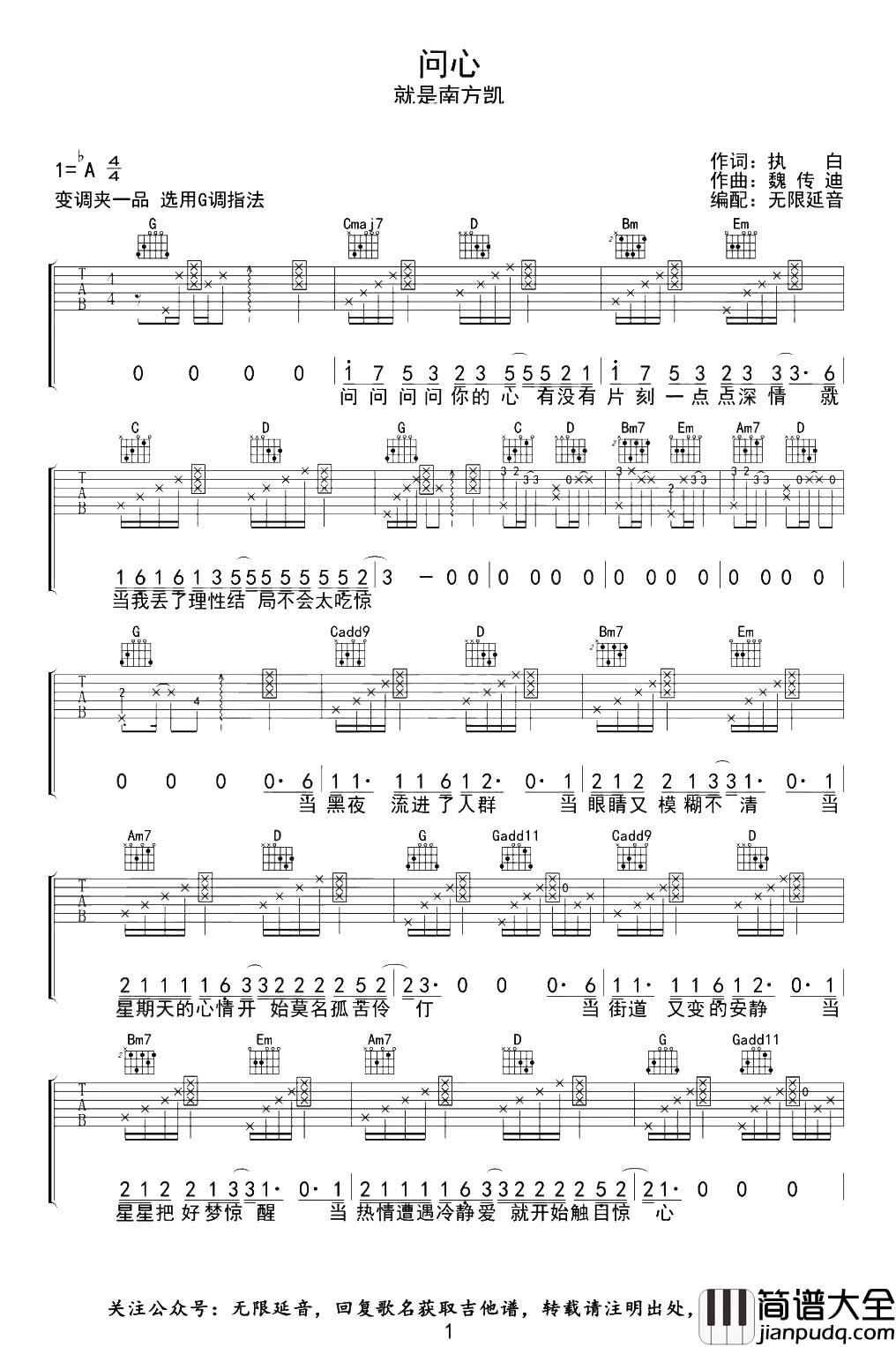 _问心_吉他谱_就是南方凯__问心_G调六线谱【视频演示】