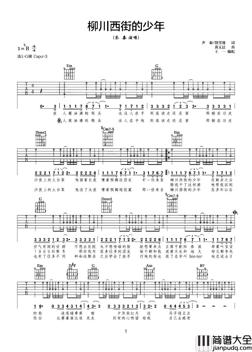 齐秦《柳川西街的少年》吉他谱_G调原版六线谱【视频教学】 齐秦_柳川西街的少年_吉他谱_G调原版六线谱【视频教学】
