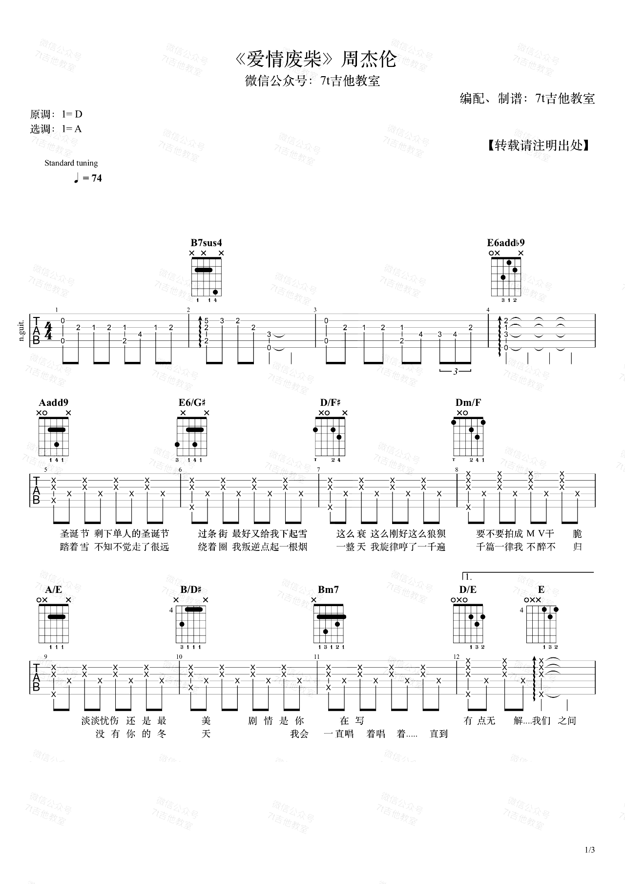 周杰伦_爱情废柴_吉他谱_A调超原版六线谱【视频演示】
