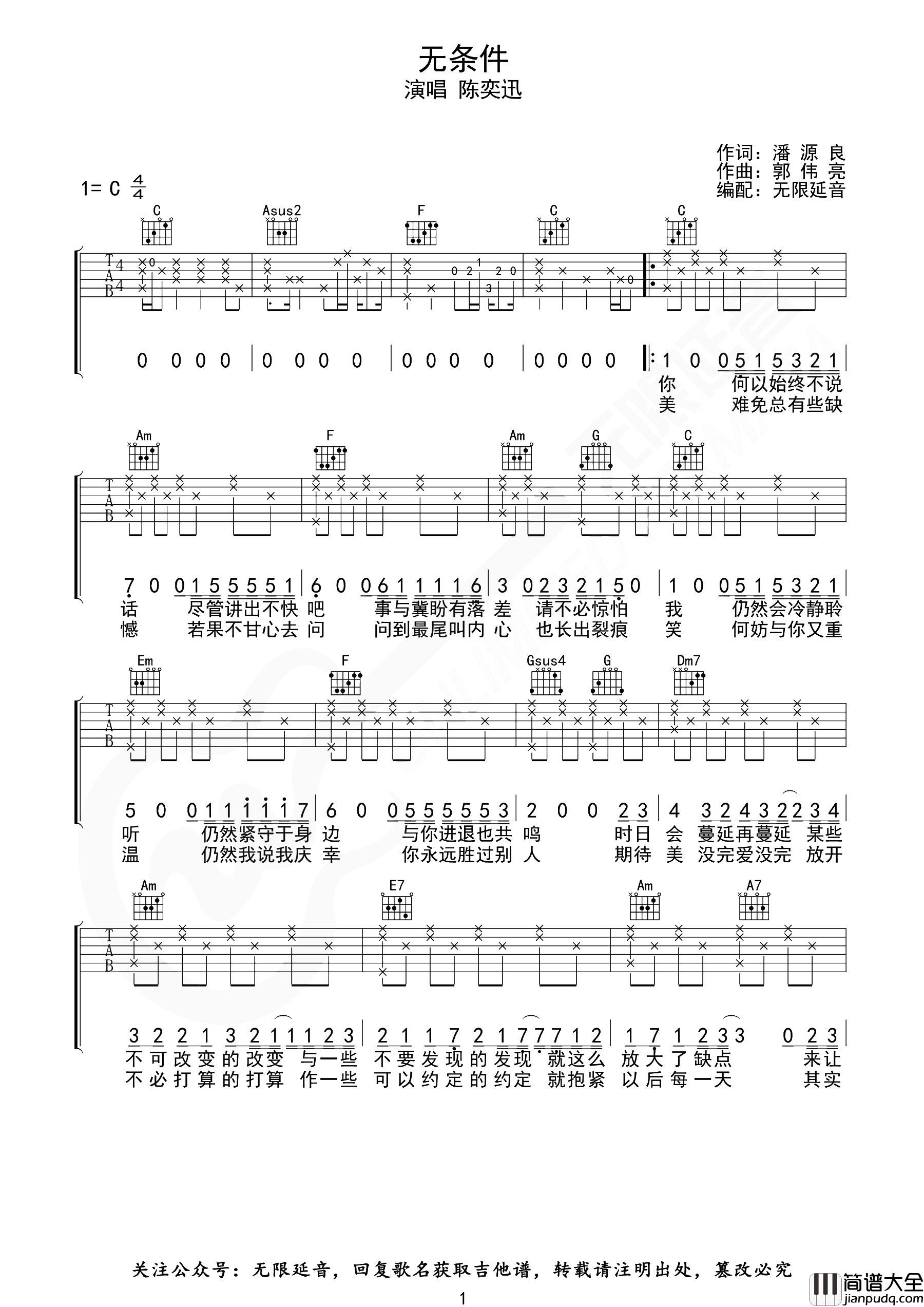 陈奕迅_无条件_吉他谱_C调吉他弹唱谱【原版编配】