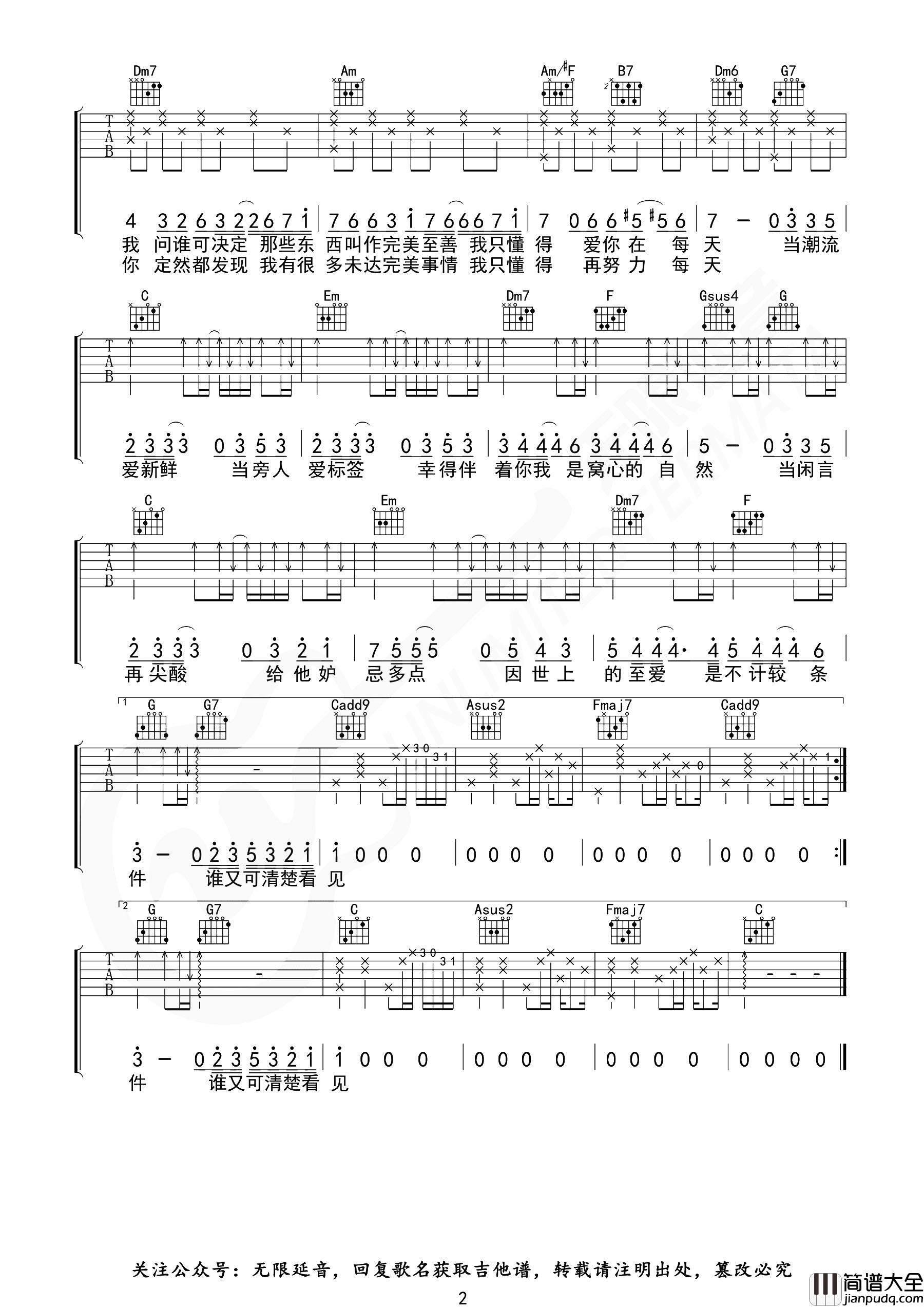 陈奕迅_无条件_吉他谱_C调吉他弹唱谱【原版编配】