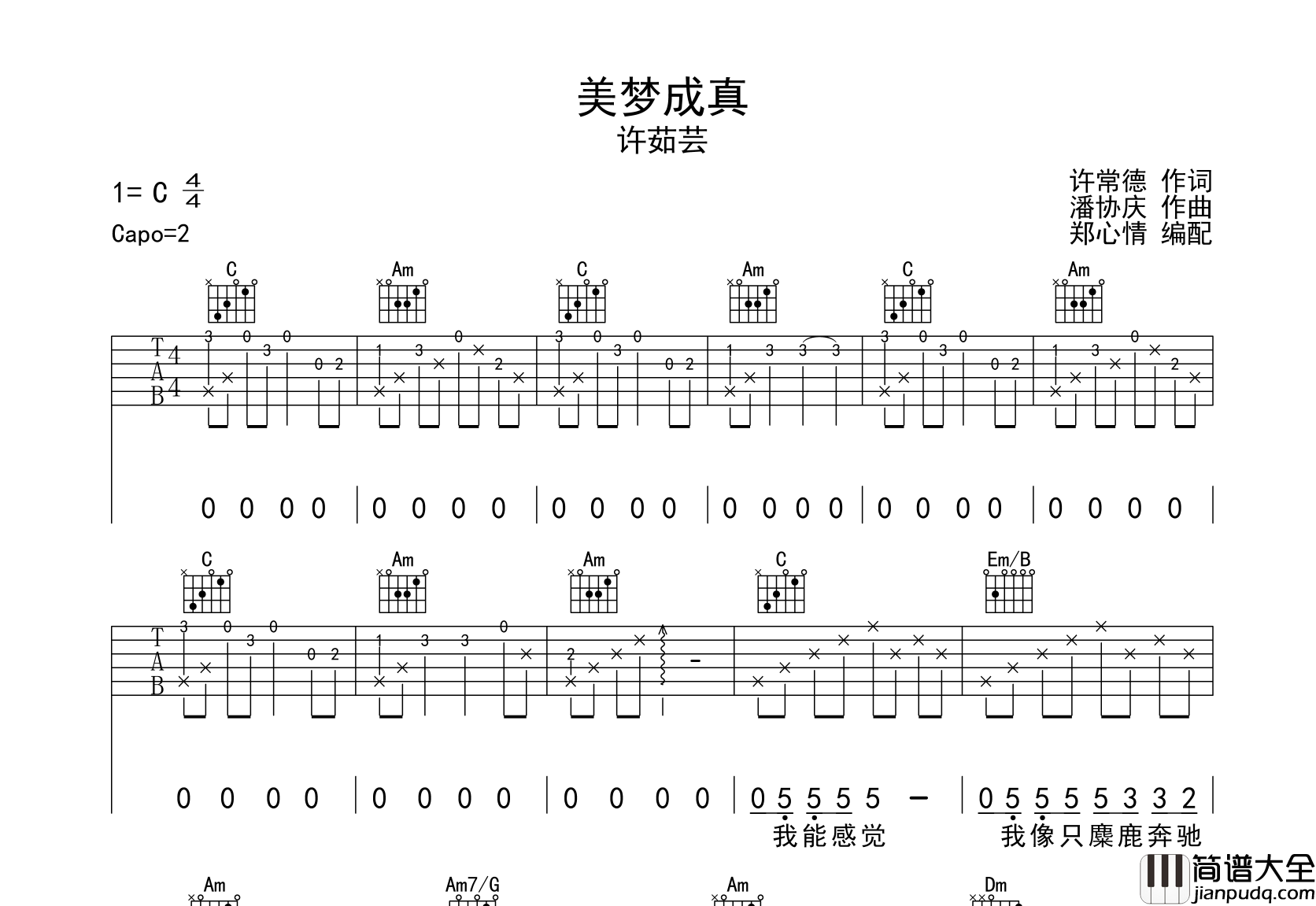 许茹芸_美梦成真_吉他谱_C调原版吉他六线谱