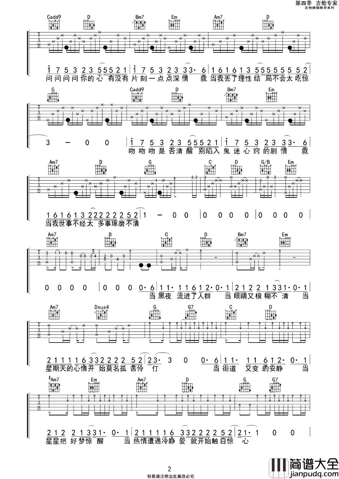 就是南方凯_问心_吉他谱__问心_G调原版吉他六线谱
