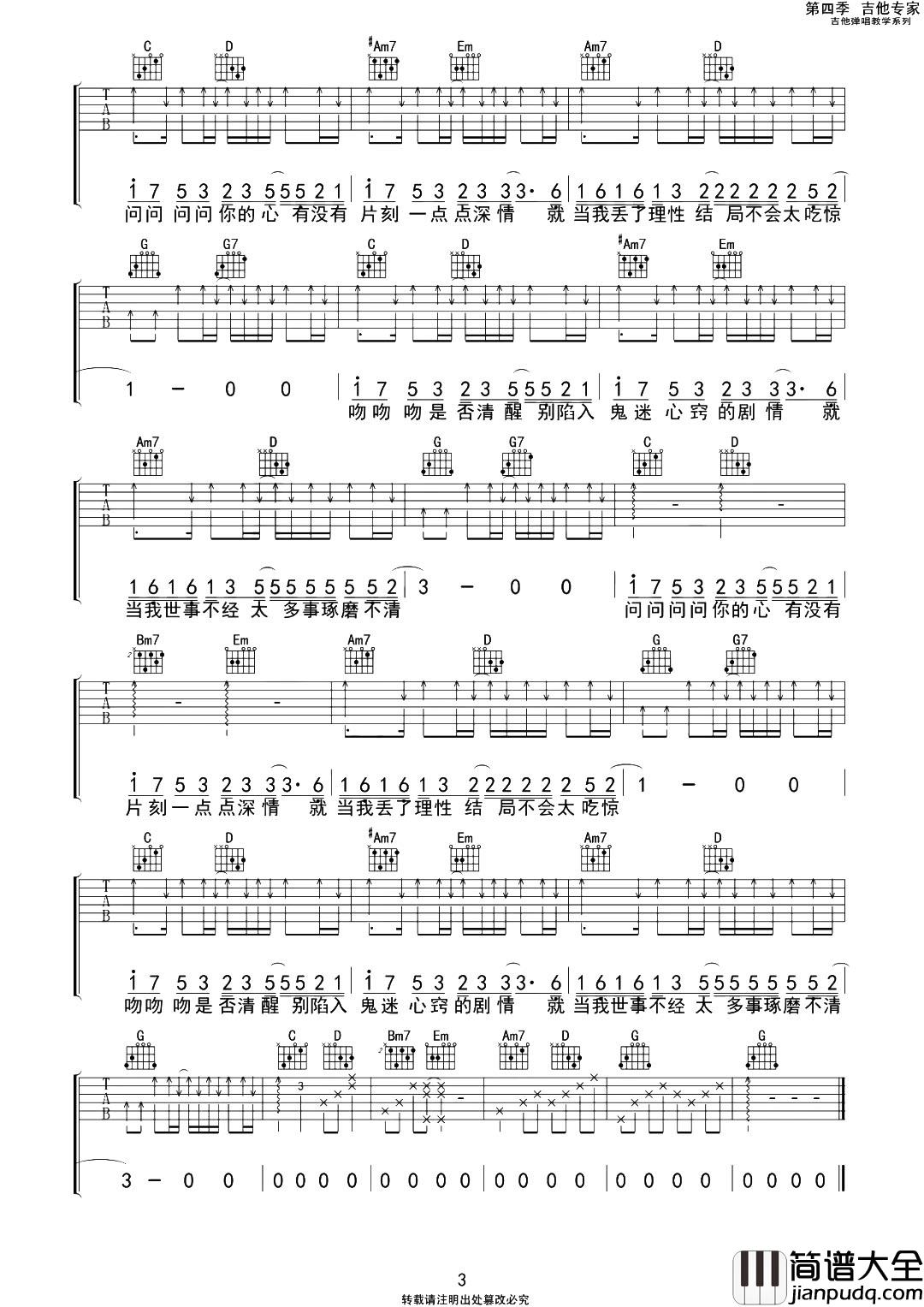 就是南方凯_问心_吉他谱__问心_G调原版吉他六线谱