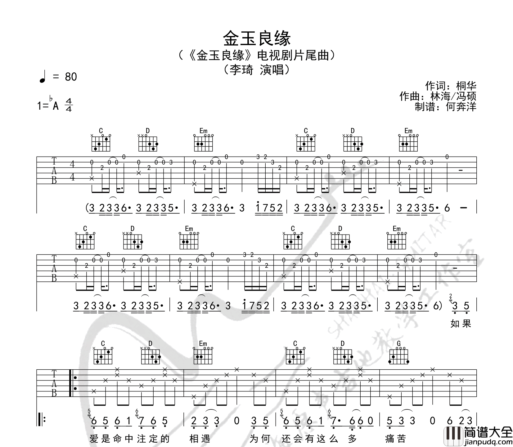 李琦_金玉良缘_吉他谱_G调原版编配【附音频试听】