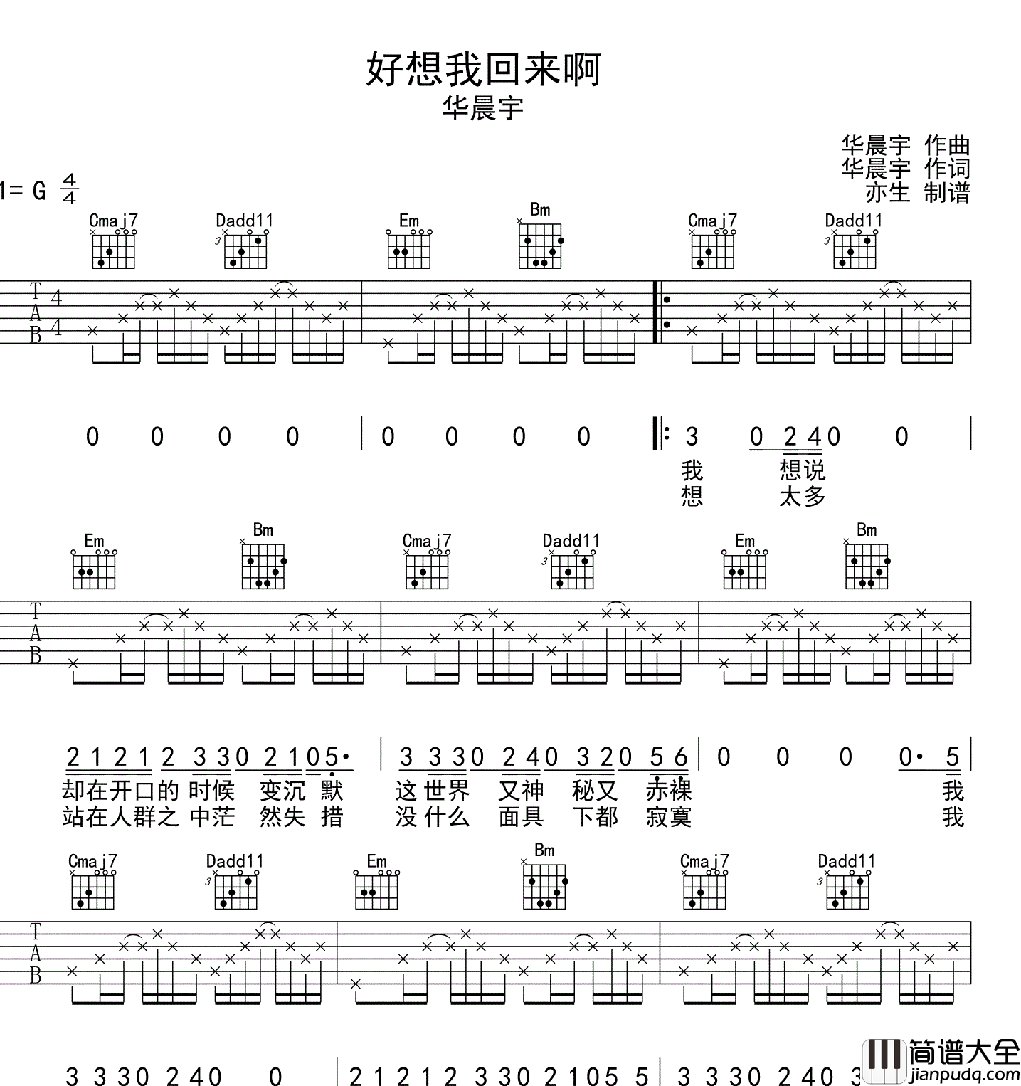 华晨宇_好想我回来啊_吉他谱_G调吉他弹唱谱