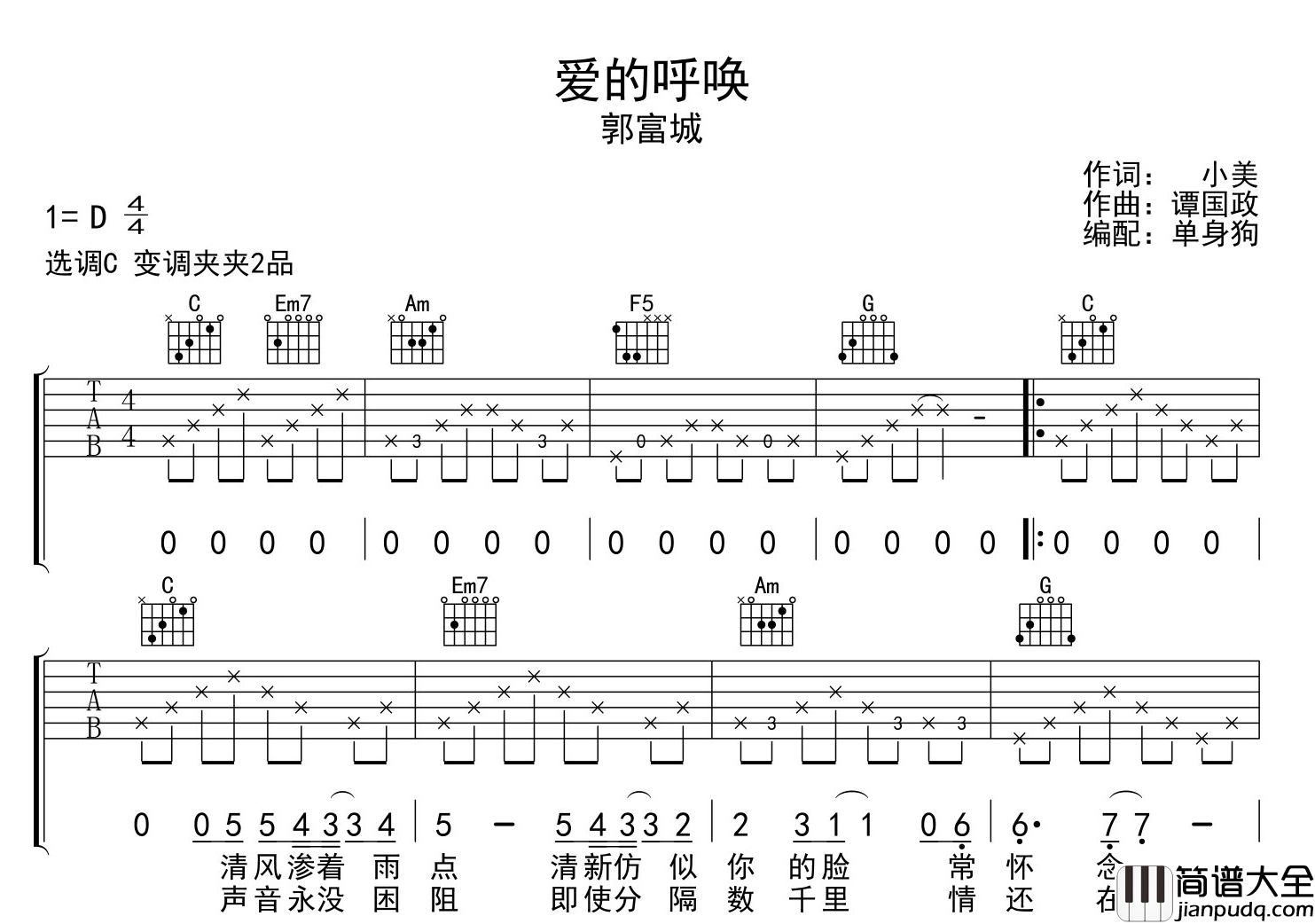 郭富城_爱的呼唤_吉他谱_C调指法吉他六线谱