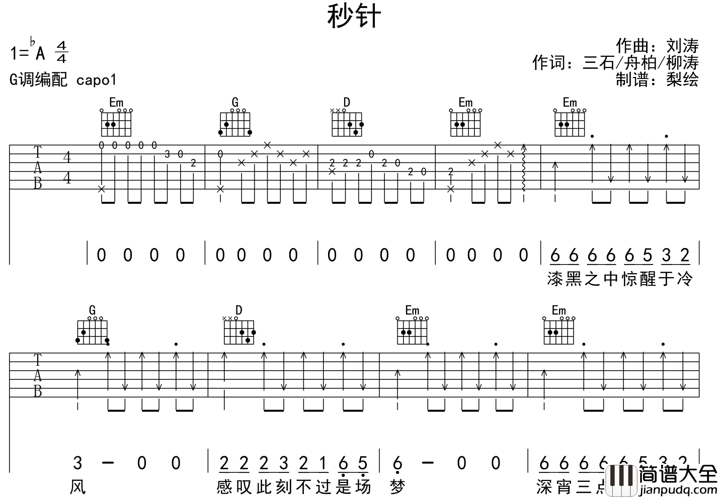 秒针吉他谱_李克勤_/王赫野__秒针_G调原版六线谱