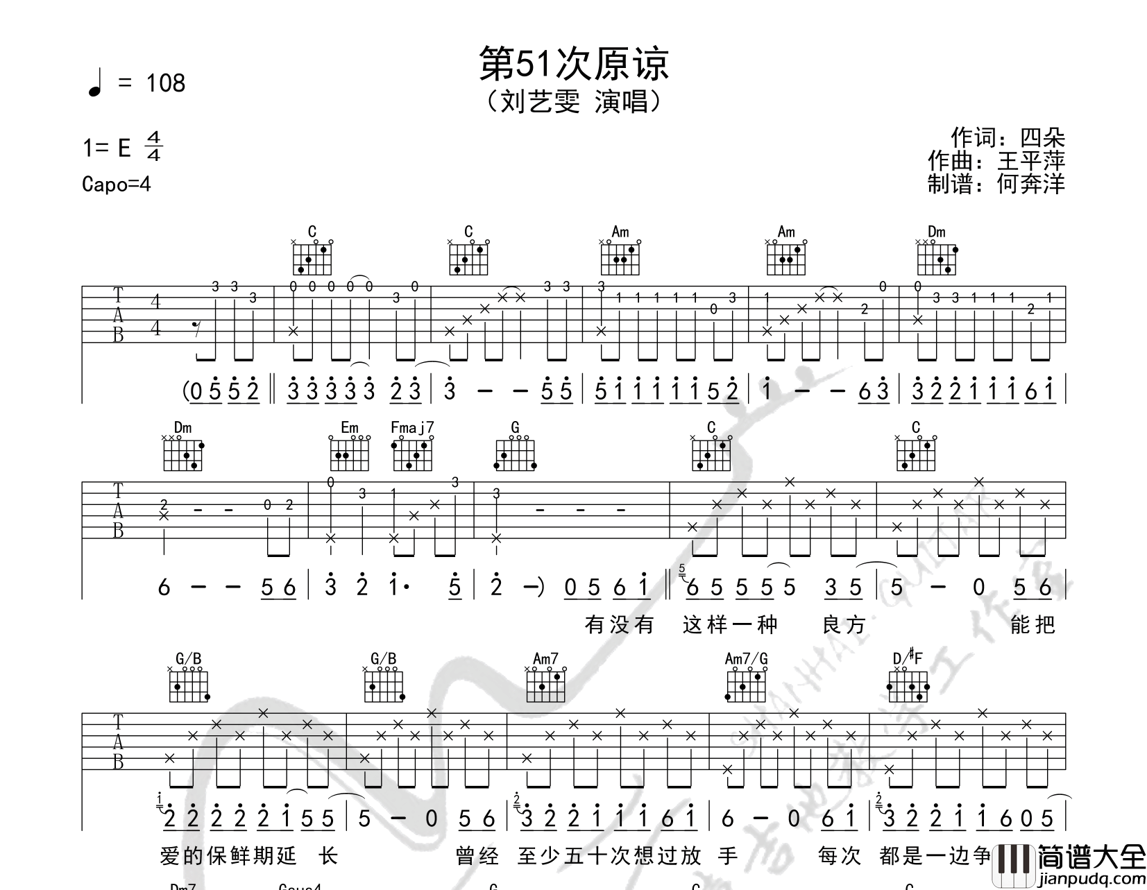 刘艺雯_第51次原谅_吉他谱_C调原版吉他六线谱
