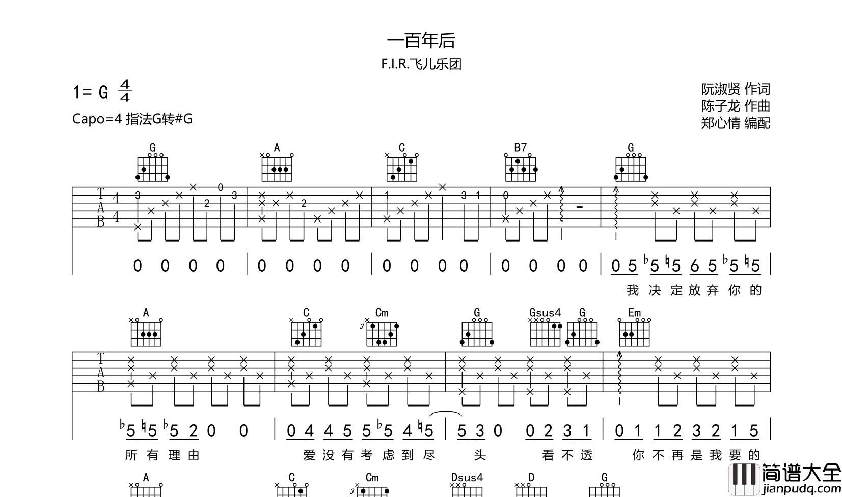 飞儿乐团_一百年后_吉他谱_G调原版吉他弹唱谱