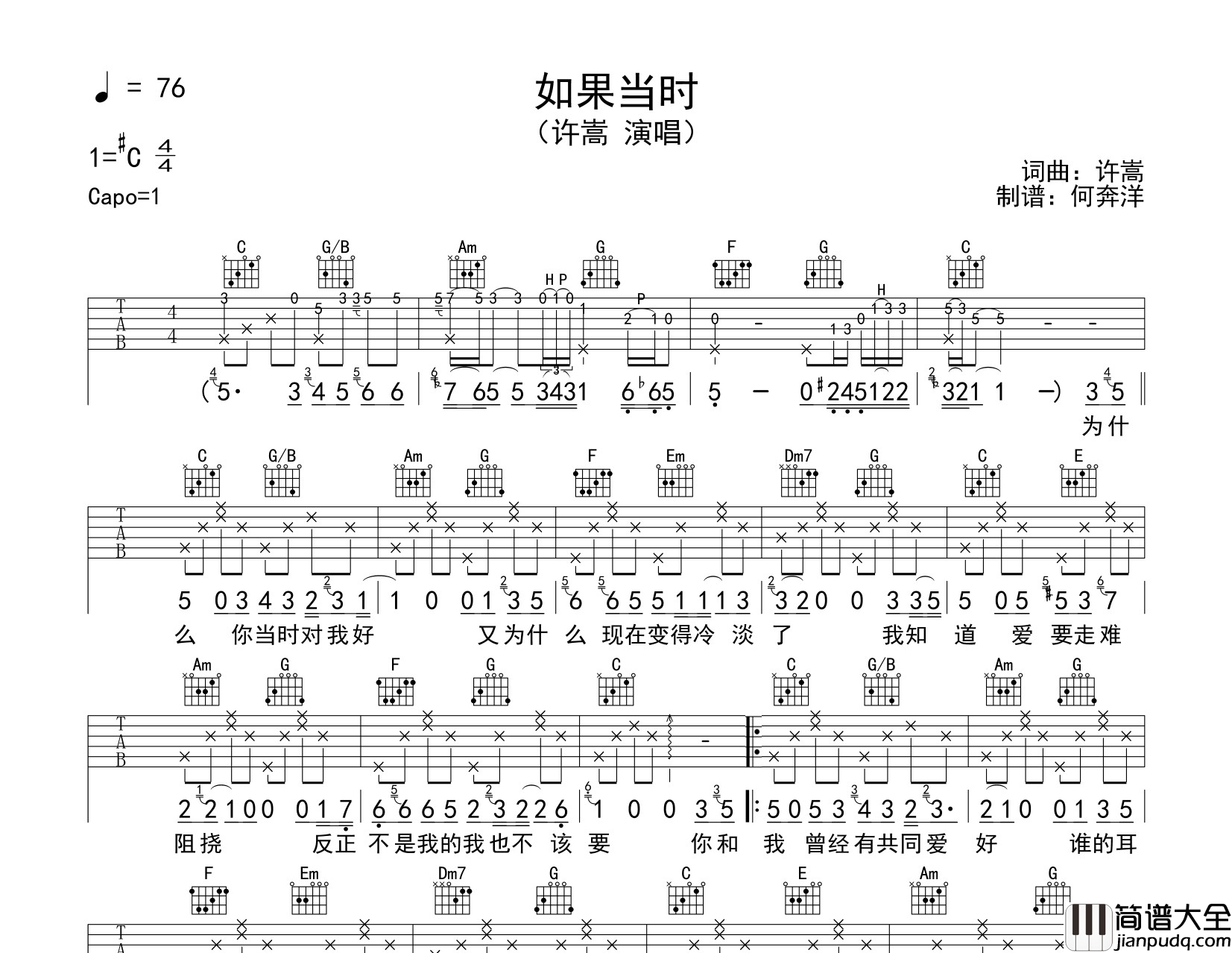 许嵩_如果当时_吉他谱_C调原版吉他六线谱_附弹唱音频