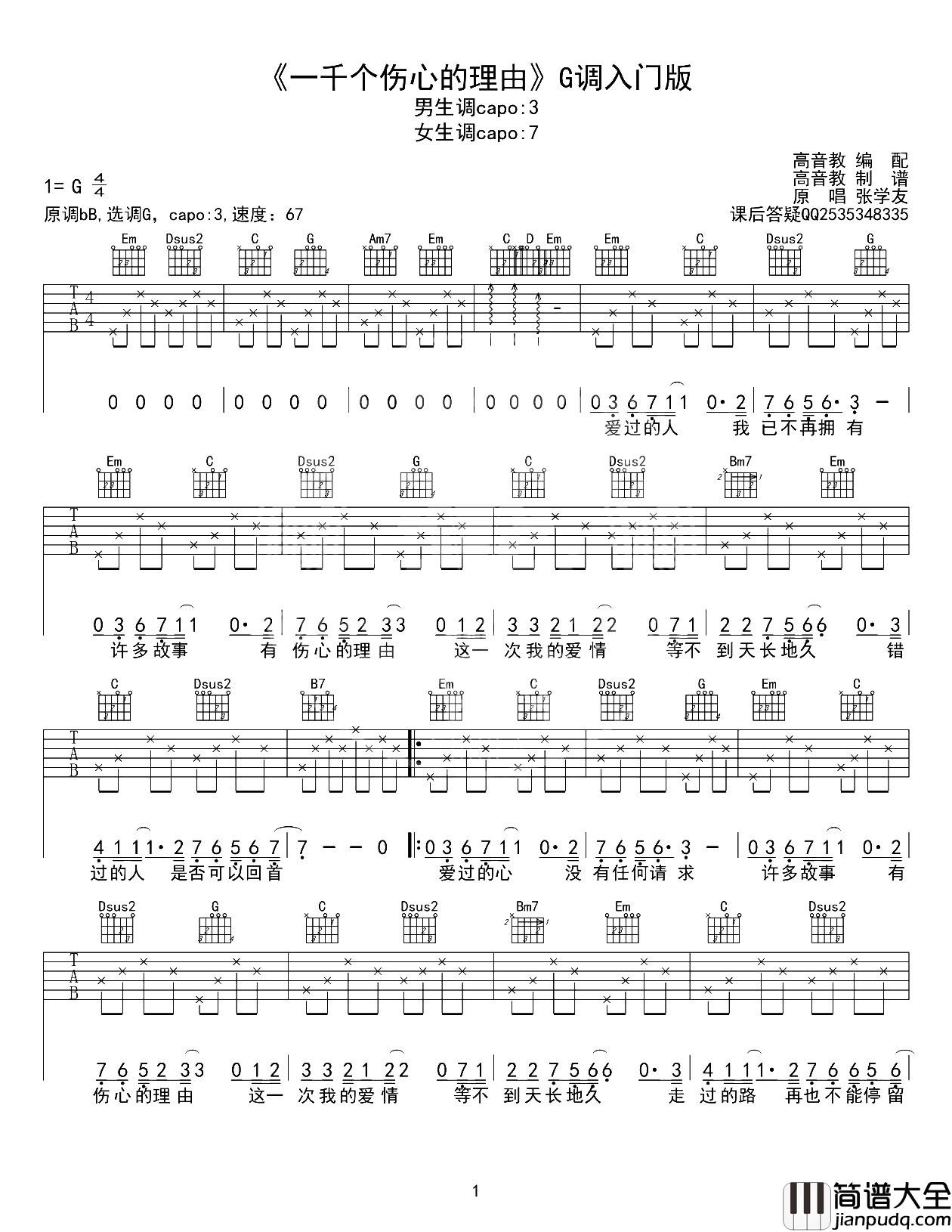 _一千个伤心的理由_吉他谱_张学友_G调入门版_吉他弹唱谱
