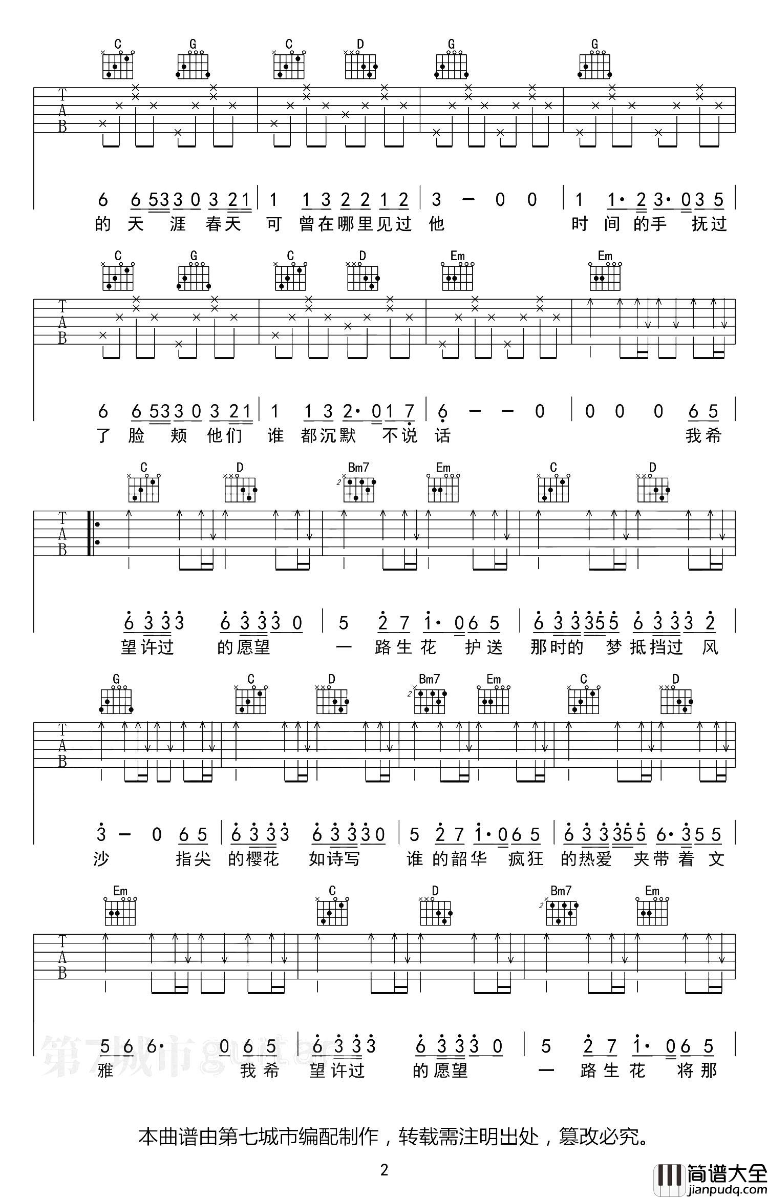 _一路生花_吉他谱_温奕心_G调完整版_吉他弹唱谱