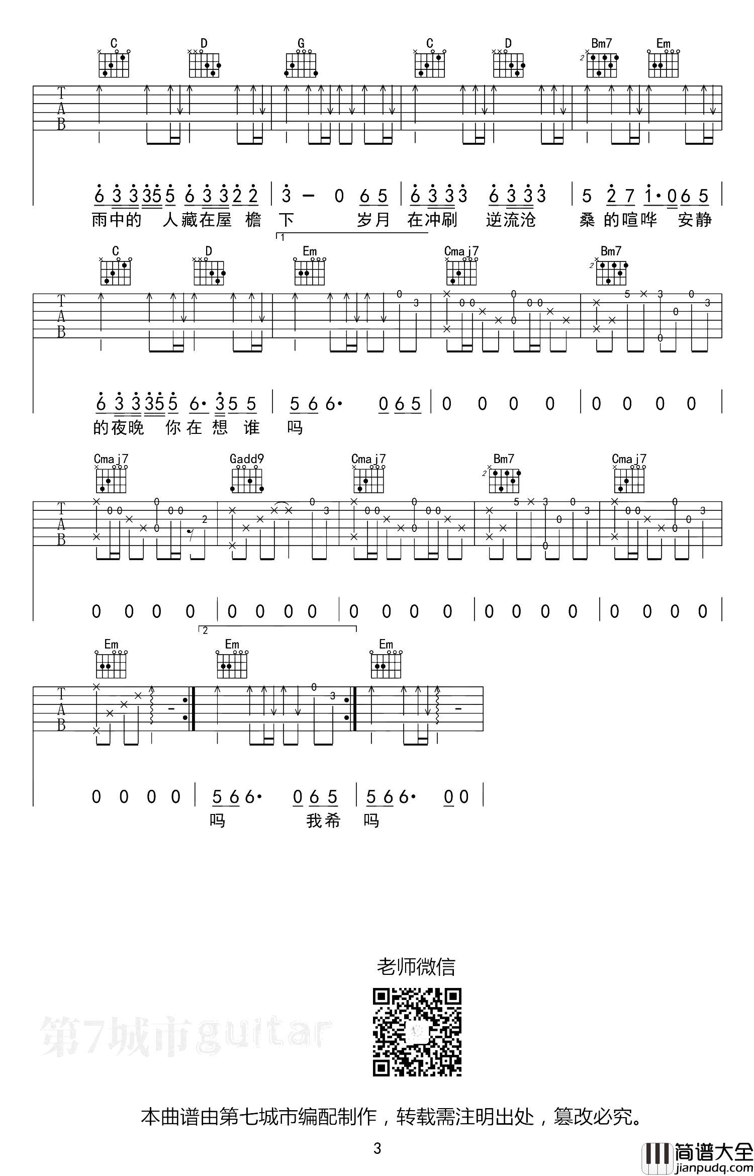 _一路生花_吉他谱_温奕心_G调完整版_吉他弹唱谱