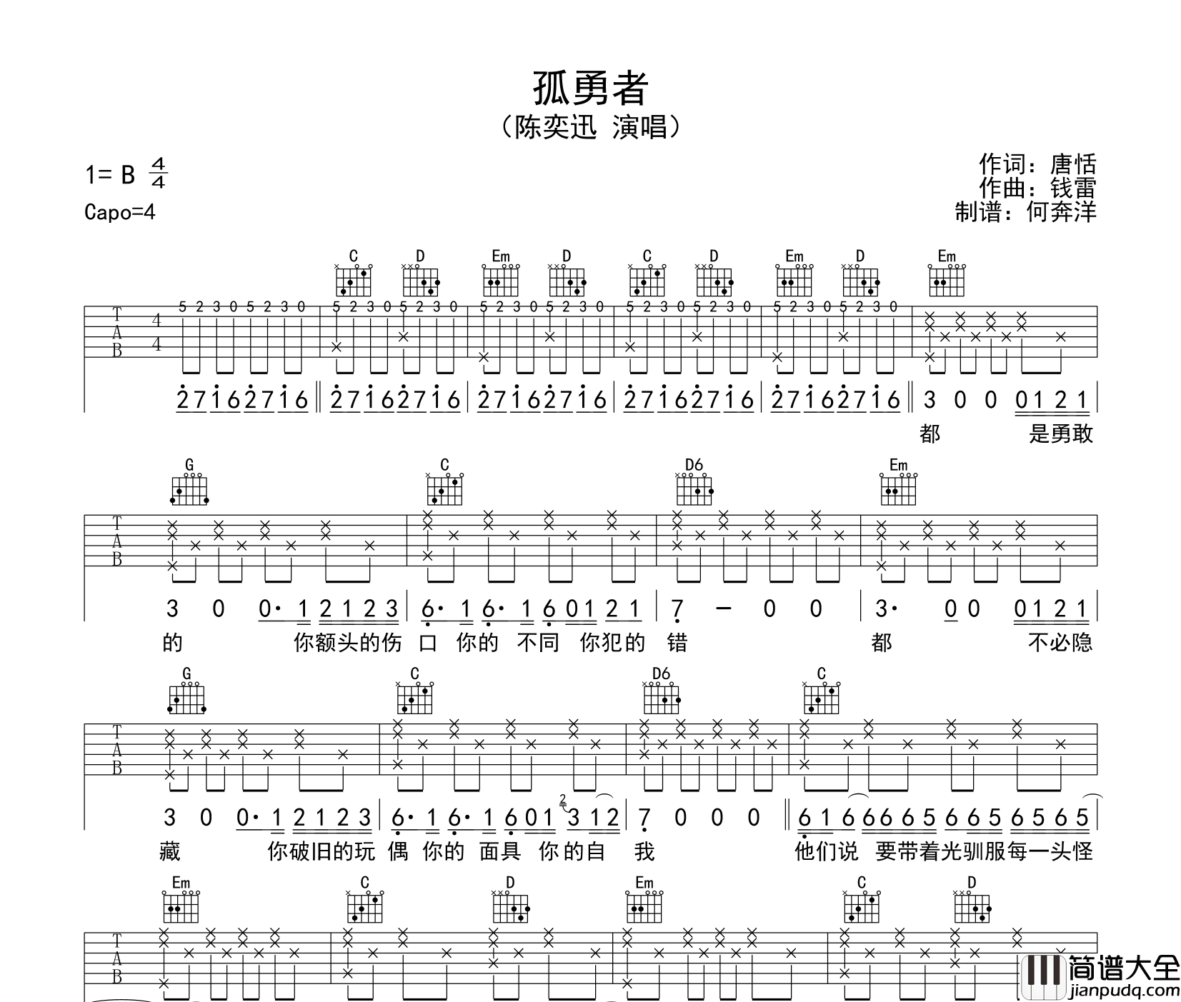 陈奕迅_孤勇者_吉他谱_G调和弦吉他弹唱谱_附弹唱音频