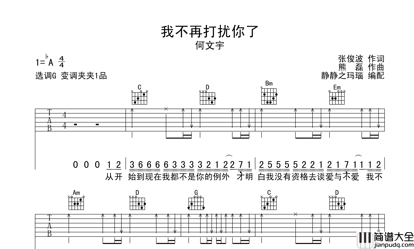 何文宇_我不再打扰你了_吉他谱_G调扫弦版吉他六线谱