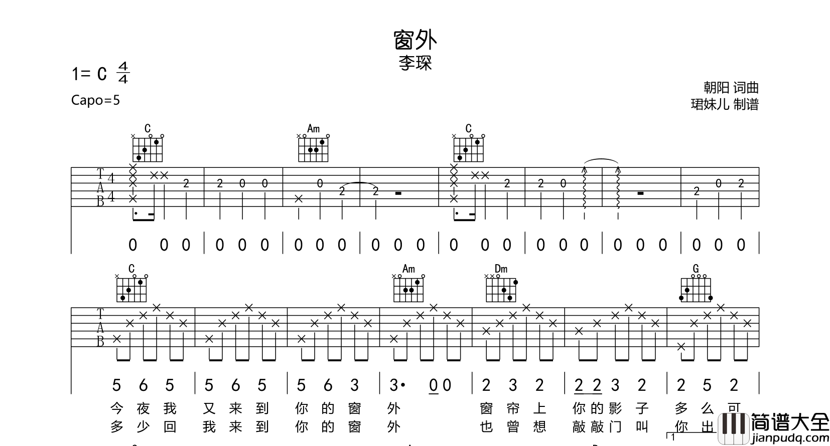 李琛_窗外_吉他谱_C调原版六线谱__窗外_吉他弹唱谱