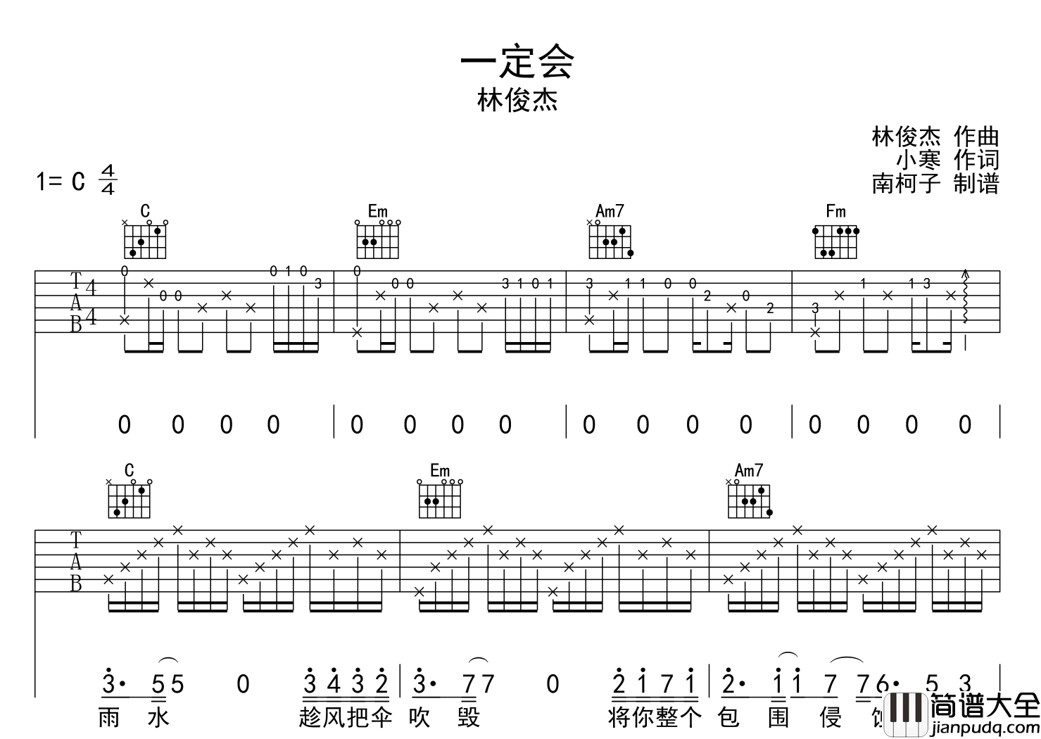 _一定会_吉他谱_林俊杰_C调完整版吉他弹唱谱