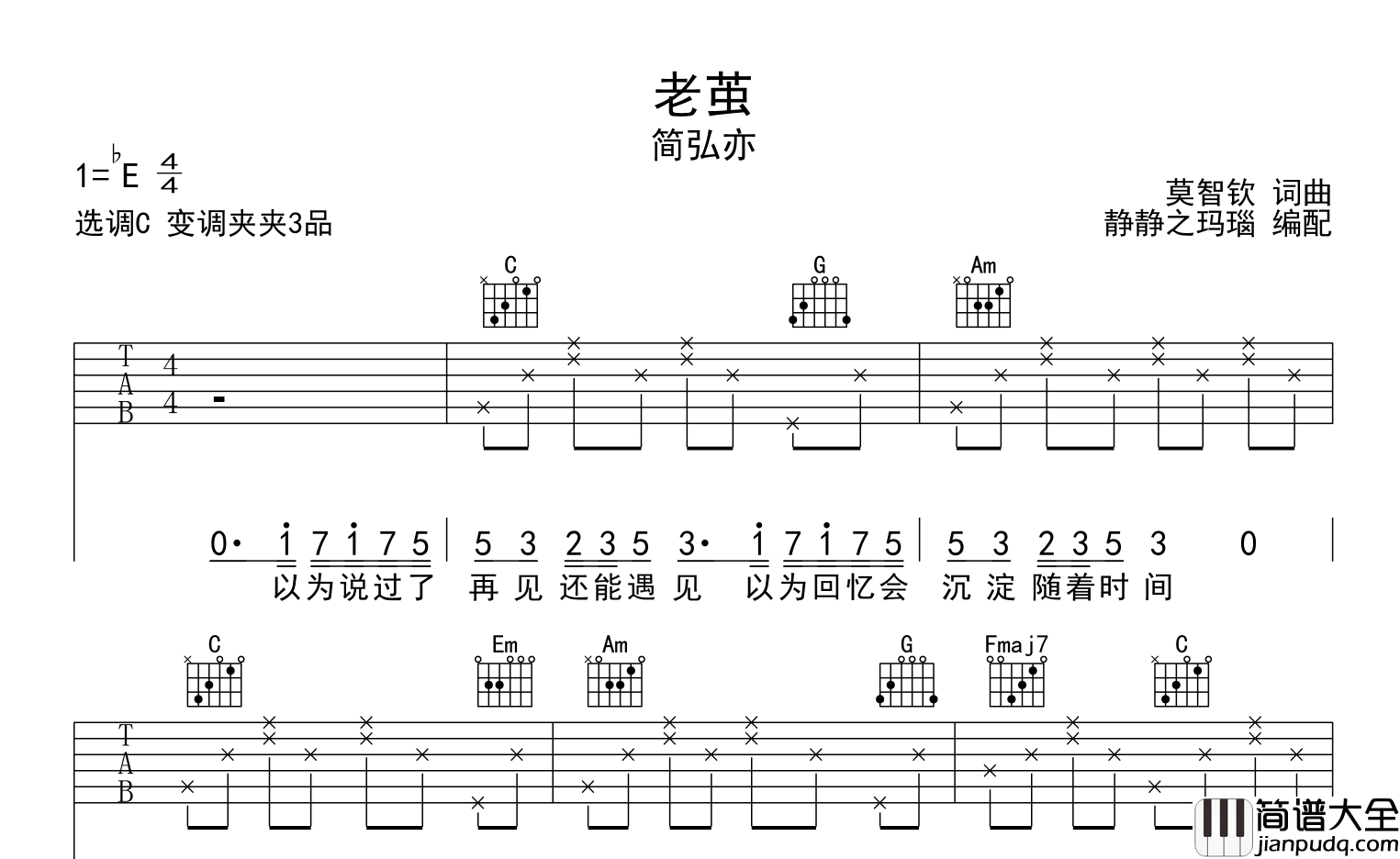 老茧吉他谱_简亦弘_C调六线谱__老茧_吉他弹唱谱