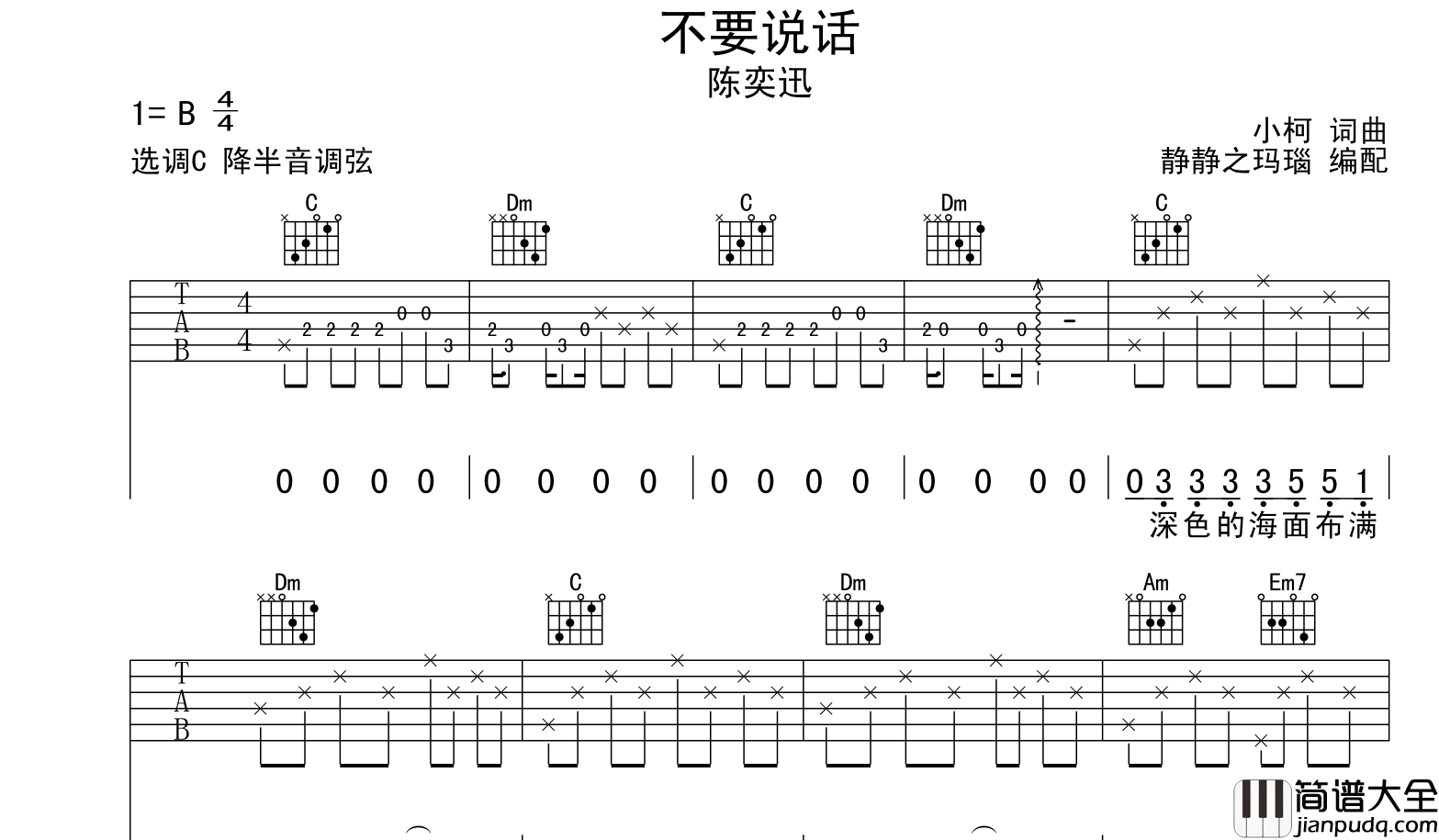 陈奕迅_不要说话_吉他谱_C调吉他弹唱六线谱
