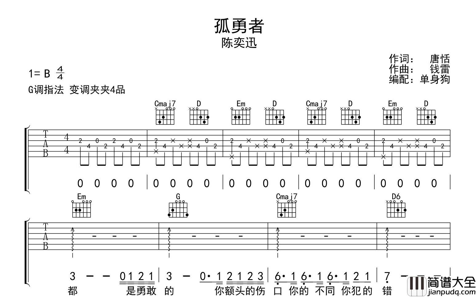 _孤勇者_吉他谱_陈奕迅_G调超原版__孤勇者_吉他弹唱谱