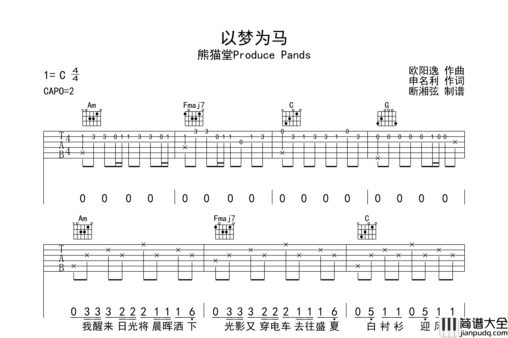 熊猫堂_以梦为马_吉他谱_C调原版吉他弹唱谱