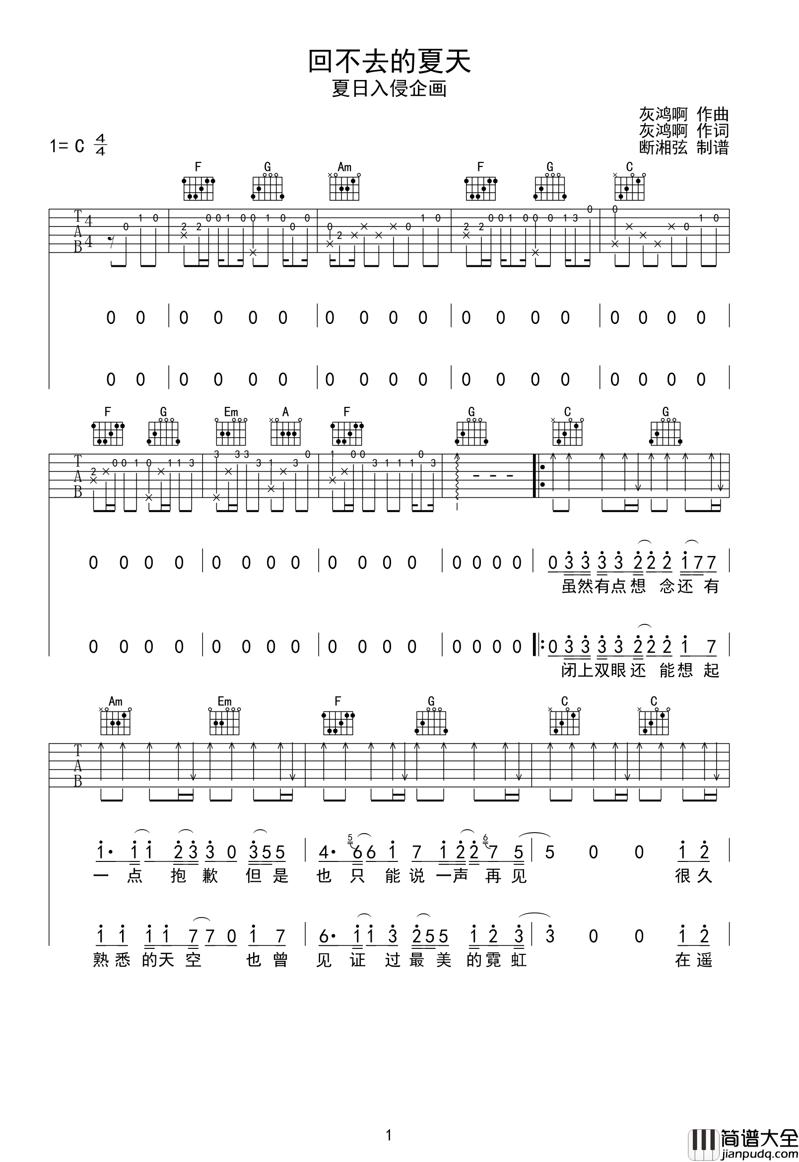 回不去的夏天吉他谱_夏日入侵企画_C调原版吉他六线谱