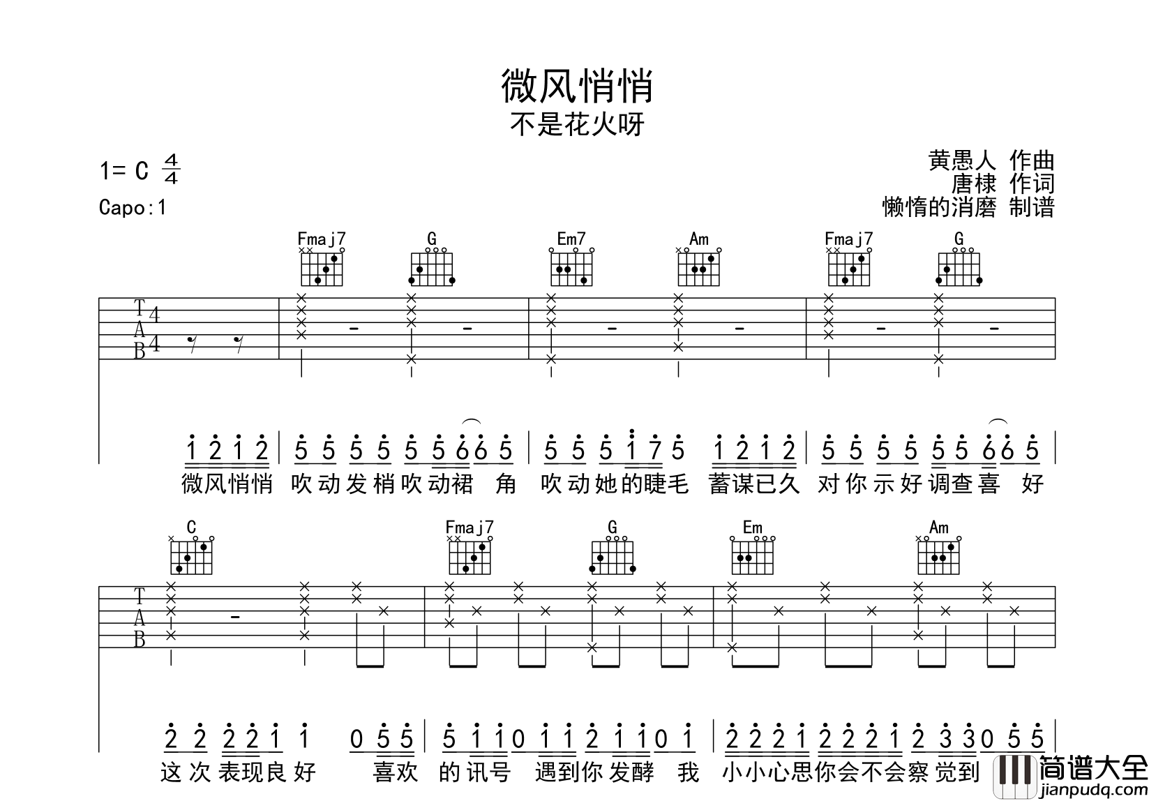 微风悄悄吉他谱_不是花火呀_C调六线谱_吉他弹唱谱