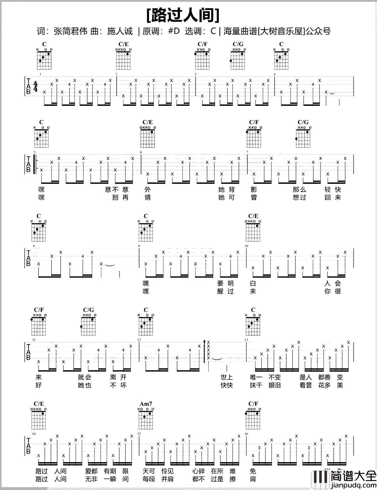 路过人间吉他谱_郁可唯_C调六线谱_吉他弹唱教学视频