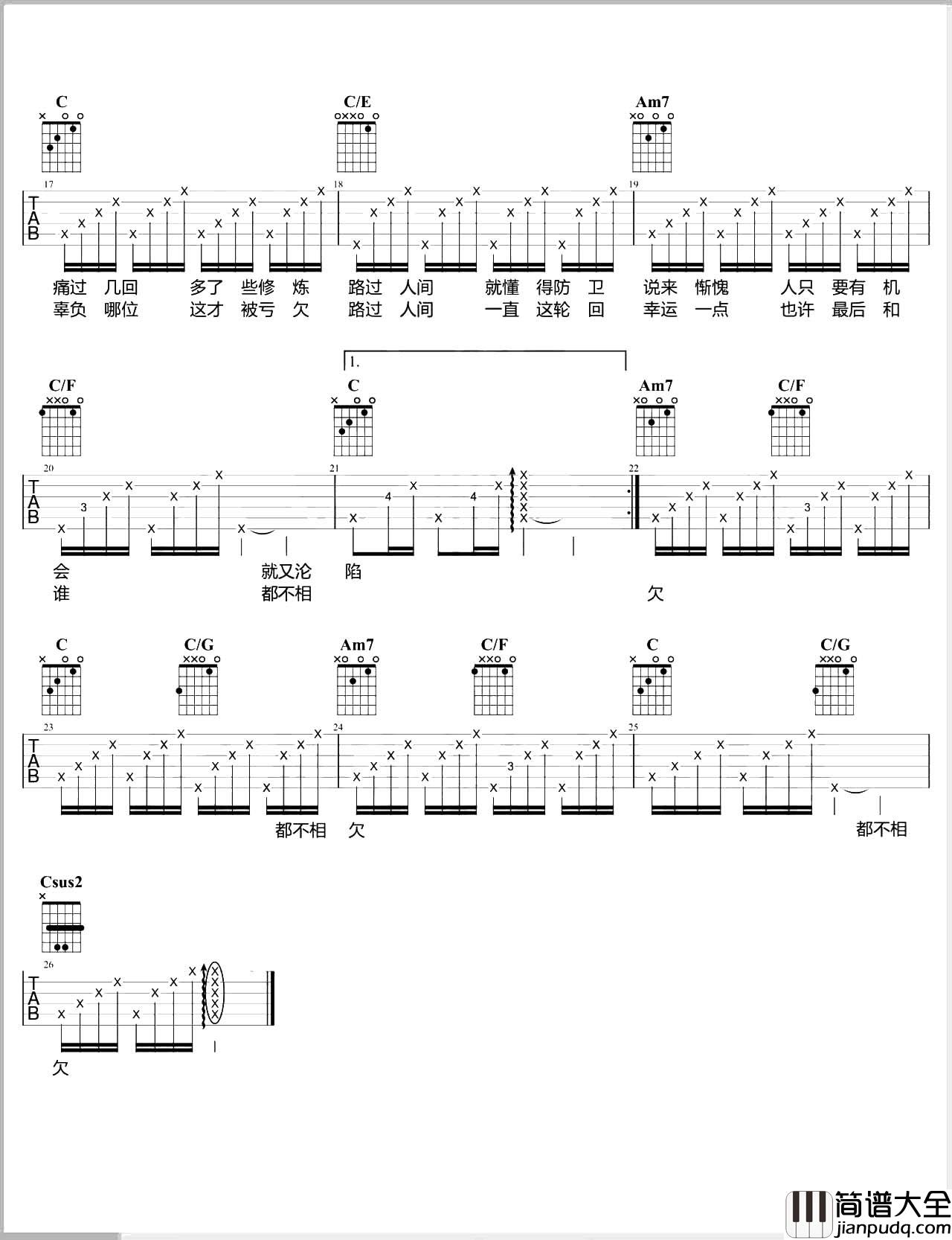 路过人间吉他谱_郁可唯_C调六线谱_吉他弹唱教学视频
