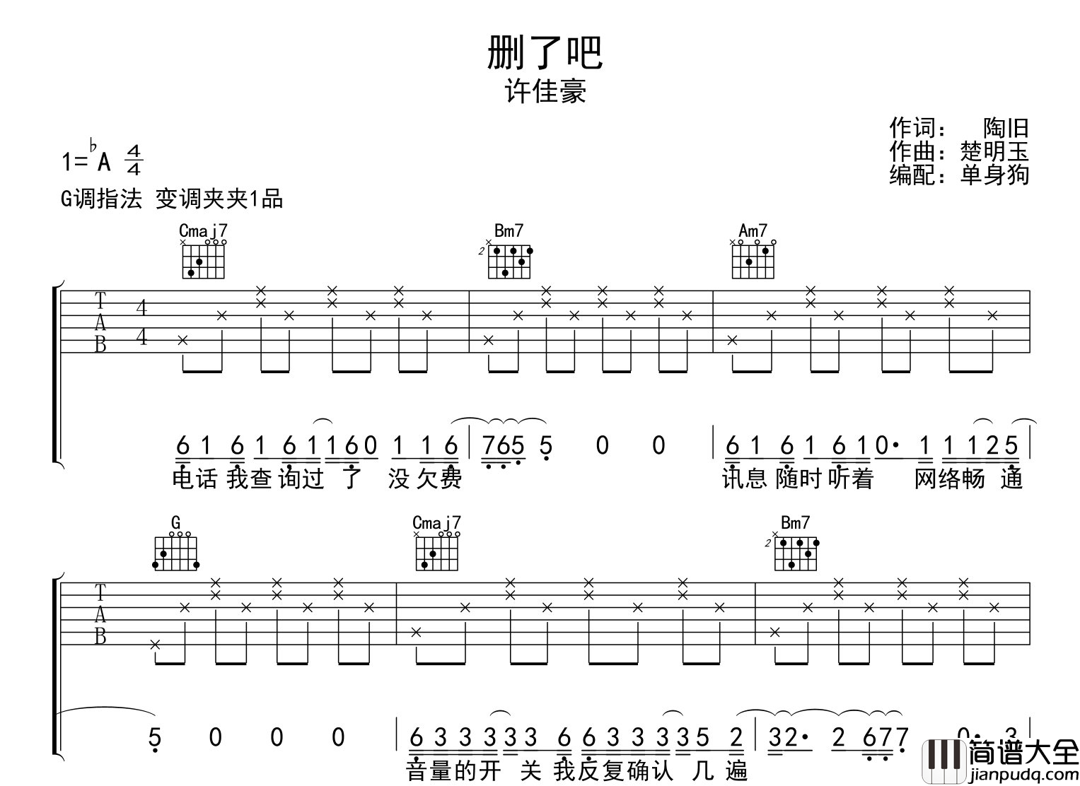烟(许佳豪)_删了吧_吉他谱_G调指法吉他六线谱
