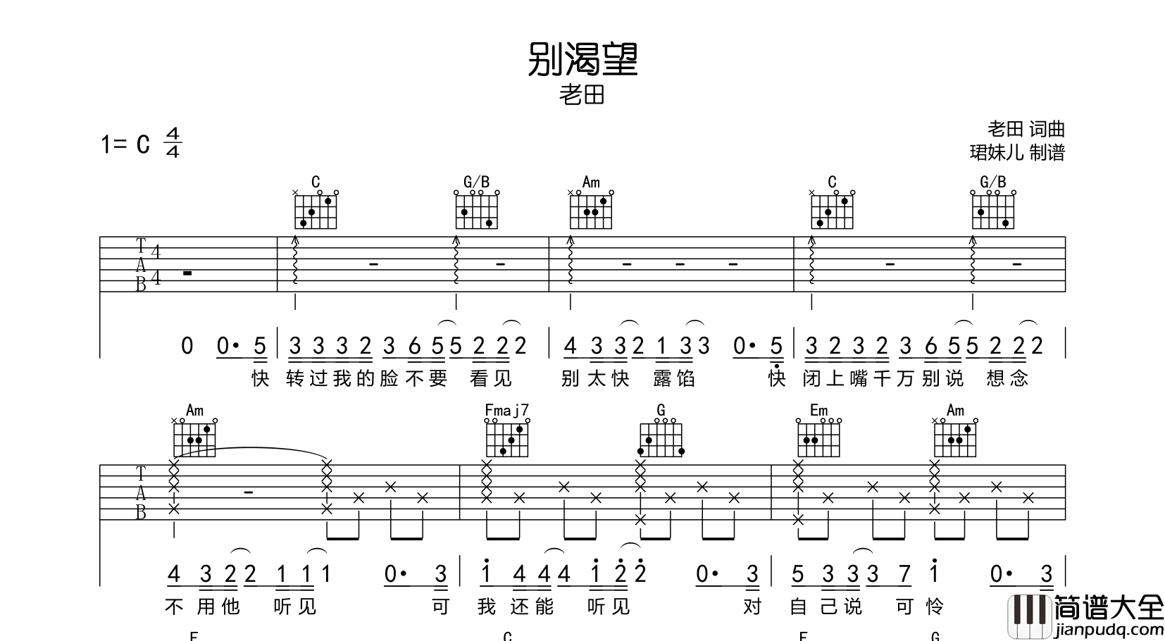 老田_别渴望_吉他谱_C调六线谱__别渴望_吉他弹唱谱
