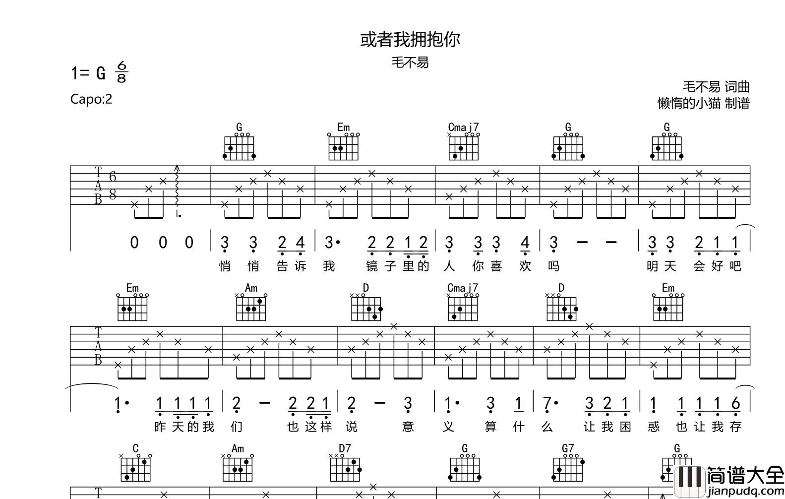 或者我拥抱你吉他谱_毛不易_G调弹唱六线谱